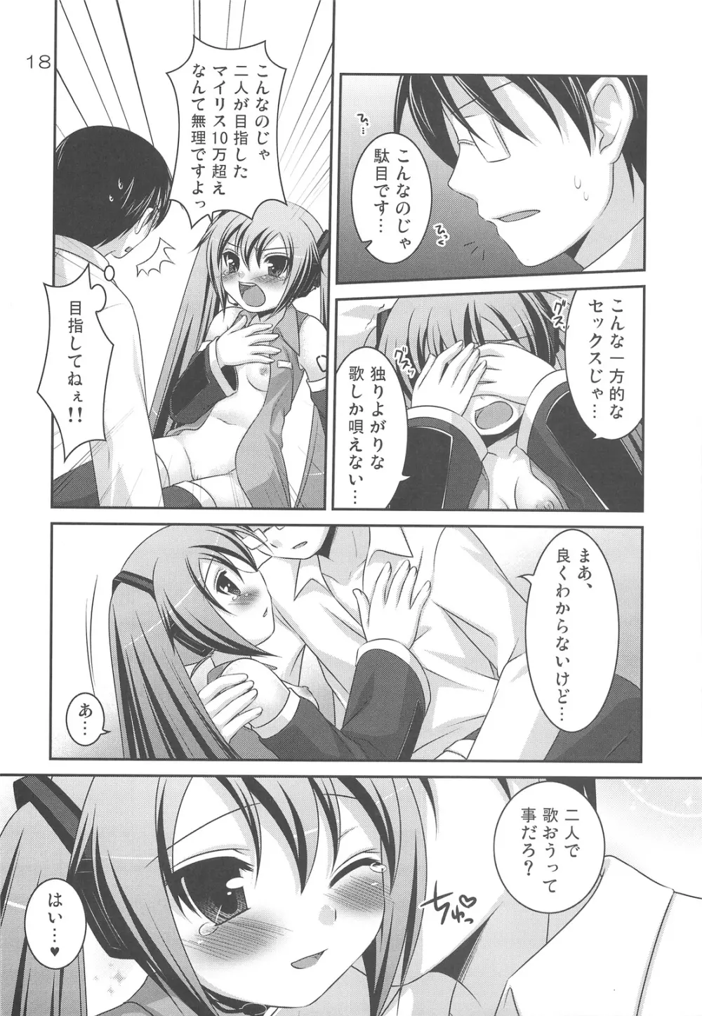 ド変態ミク Page.17