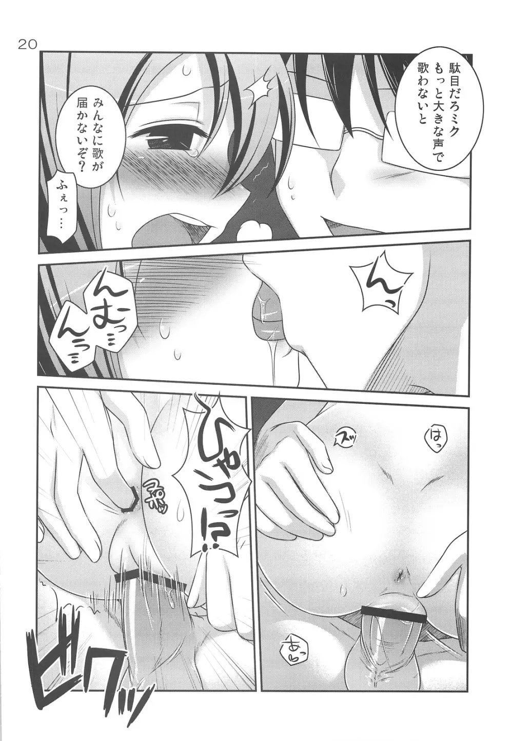 ド変態ミク Page.19