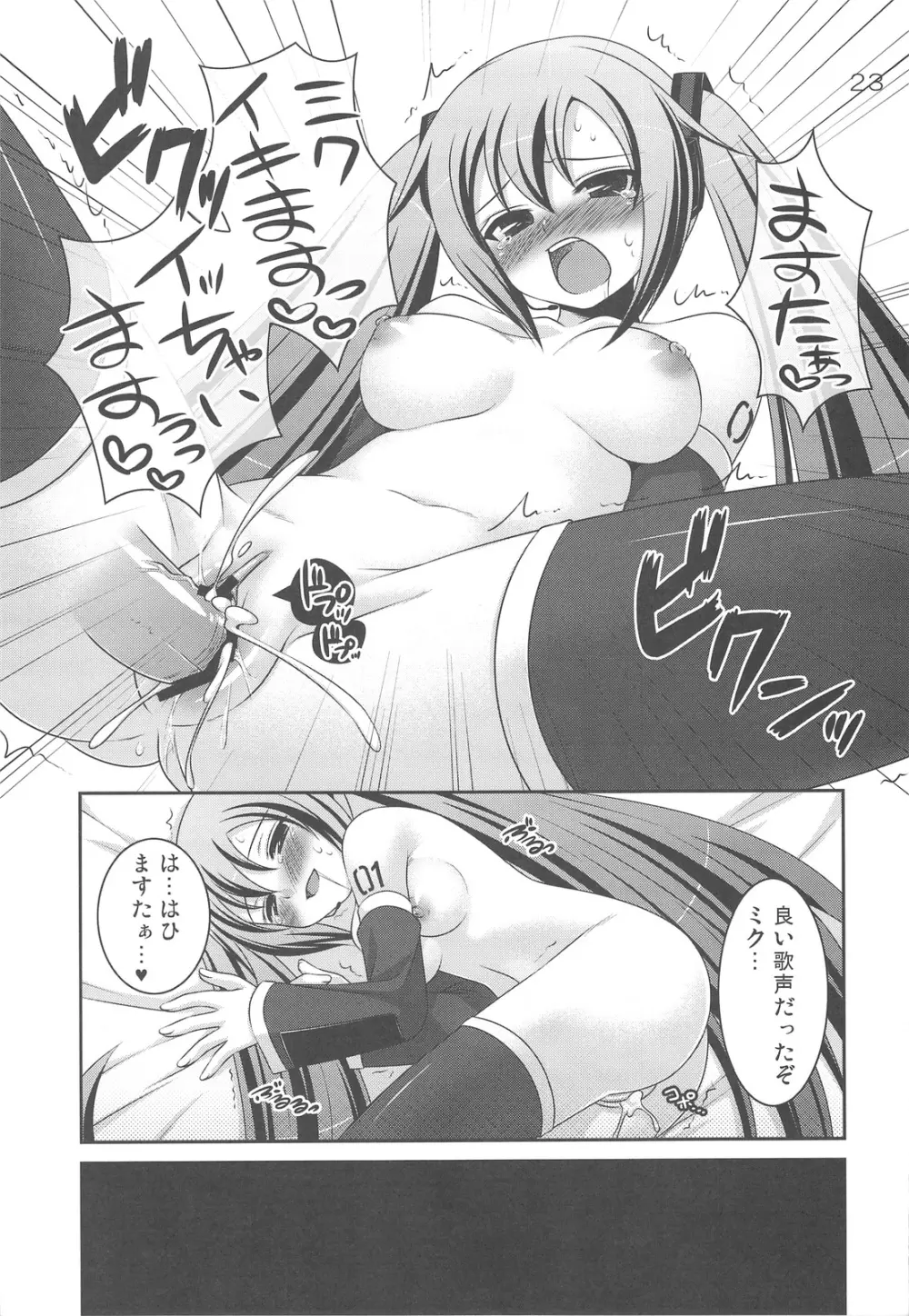 ド変態ミク Page.22