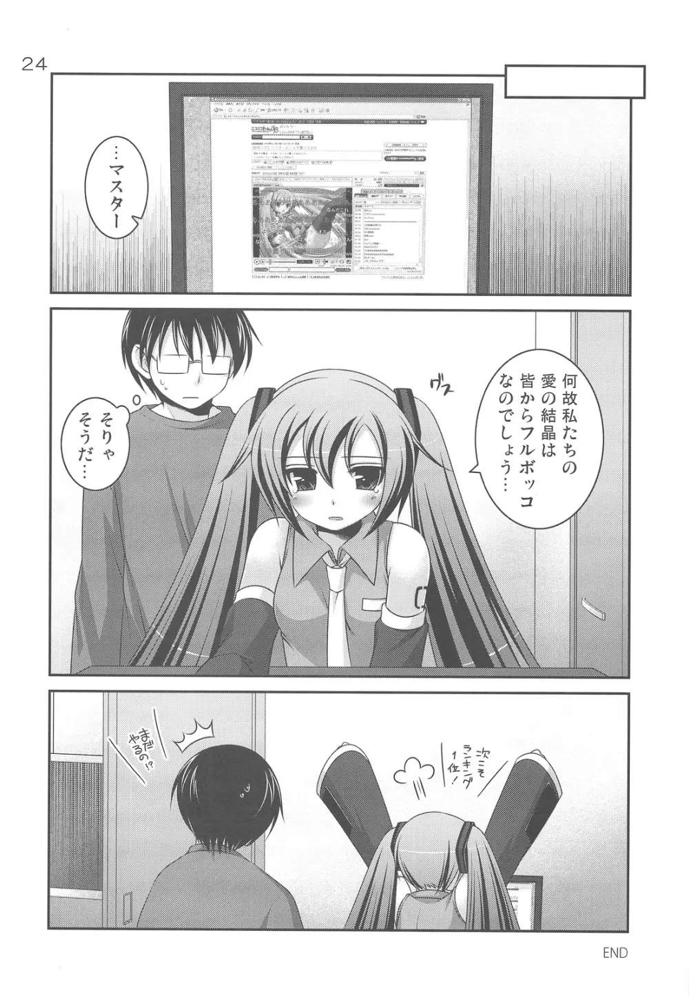 ド変態ミク Page.23