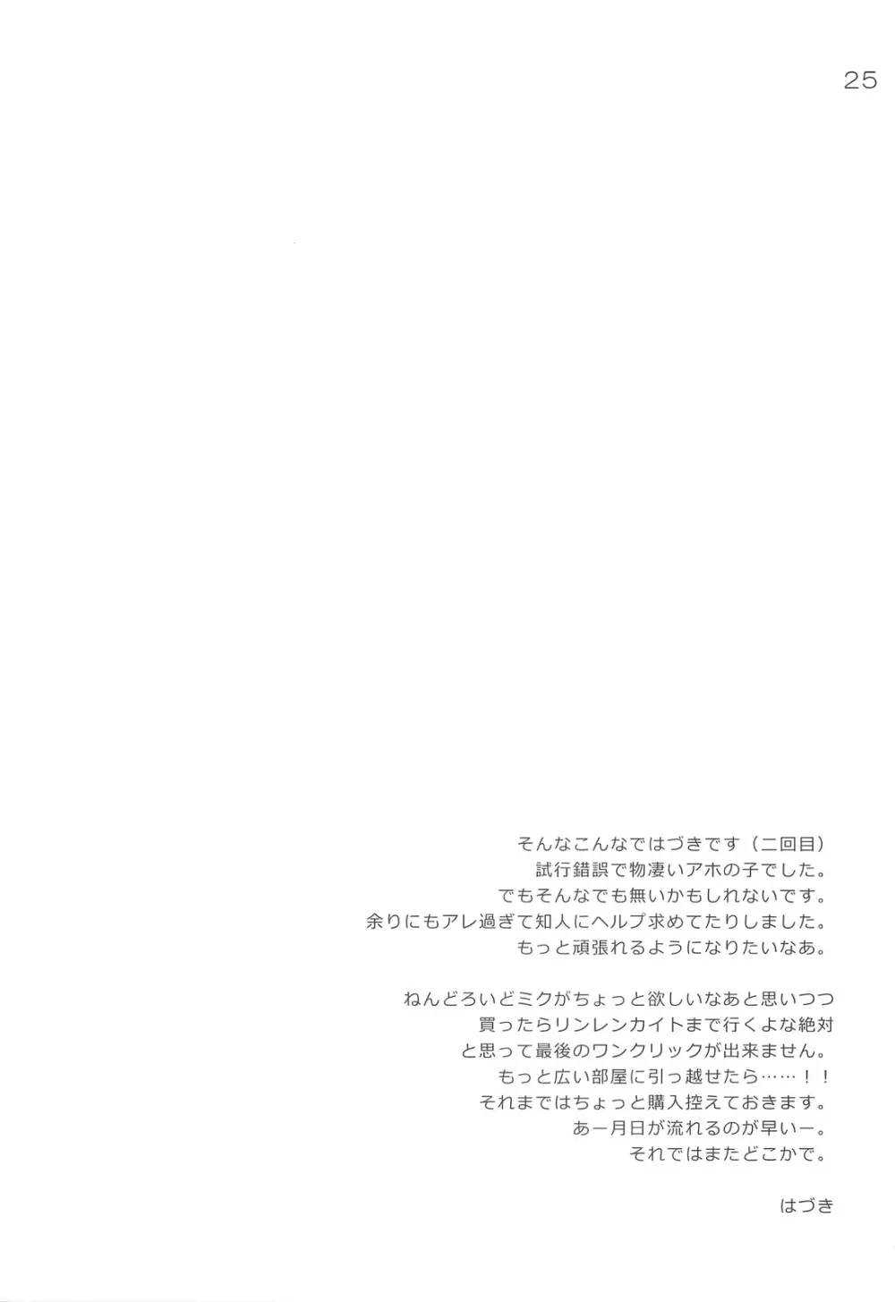ド変態ミク Page.24
