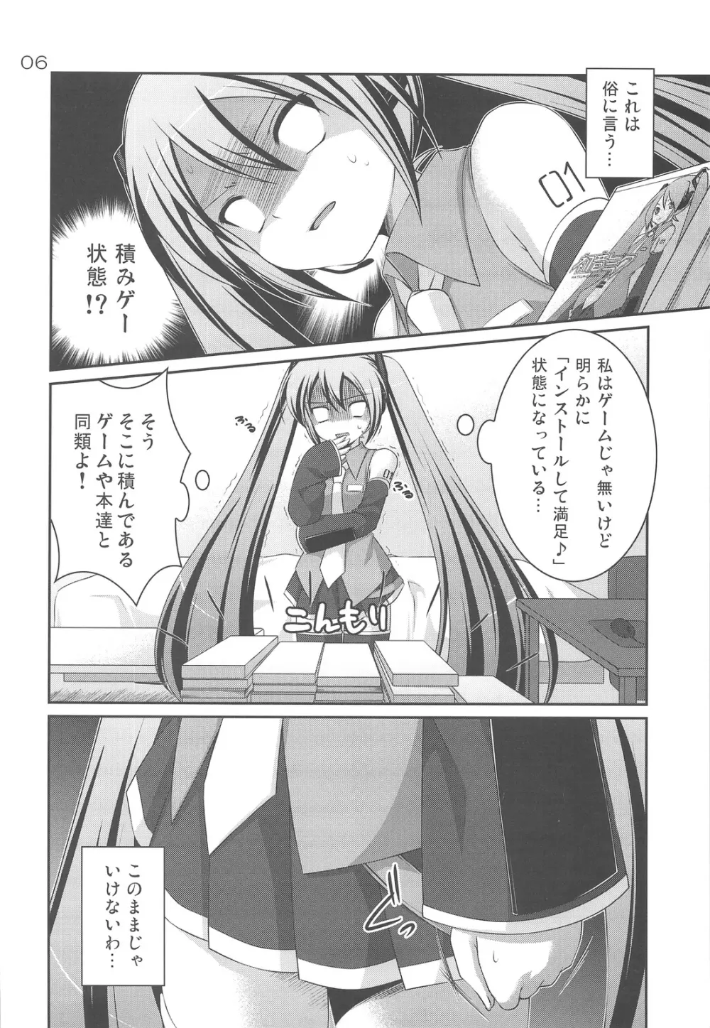 ド変態ミク Page.5