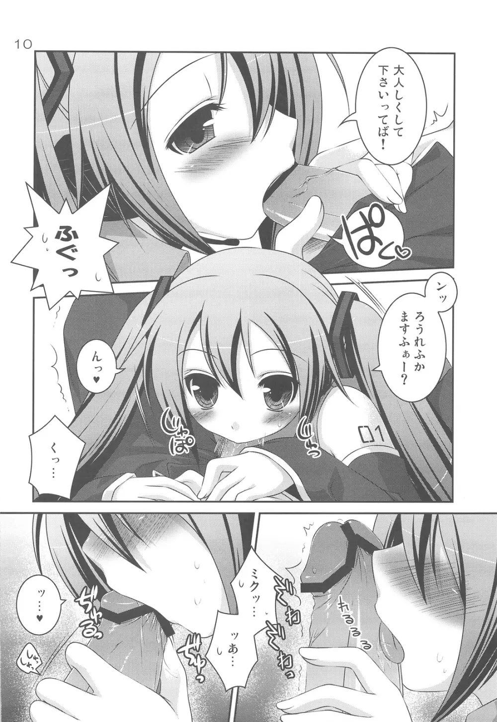 ド変態ミク Page.9