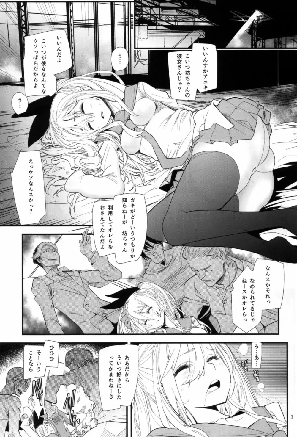 善なるものは偽 Page.3