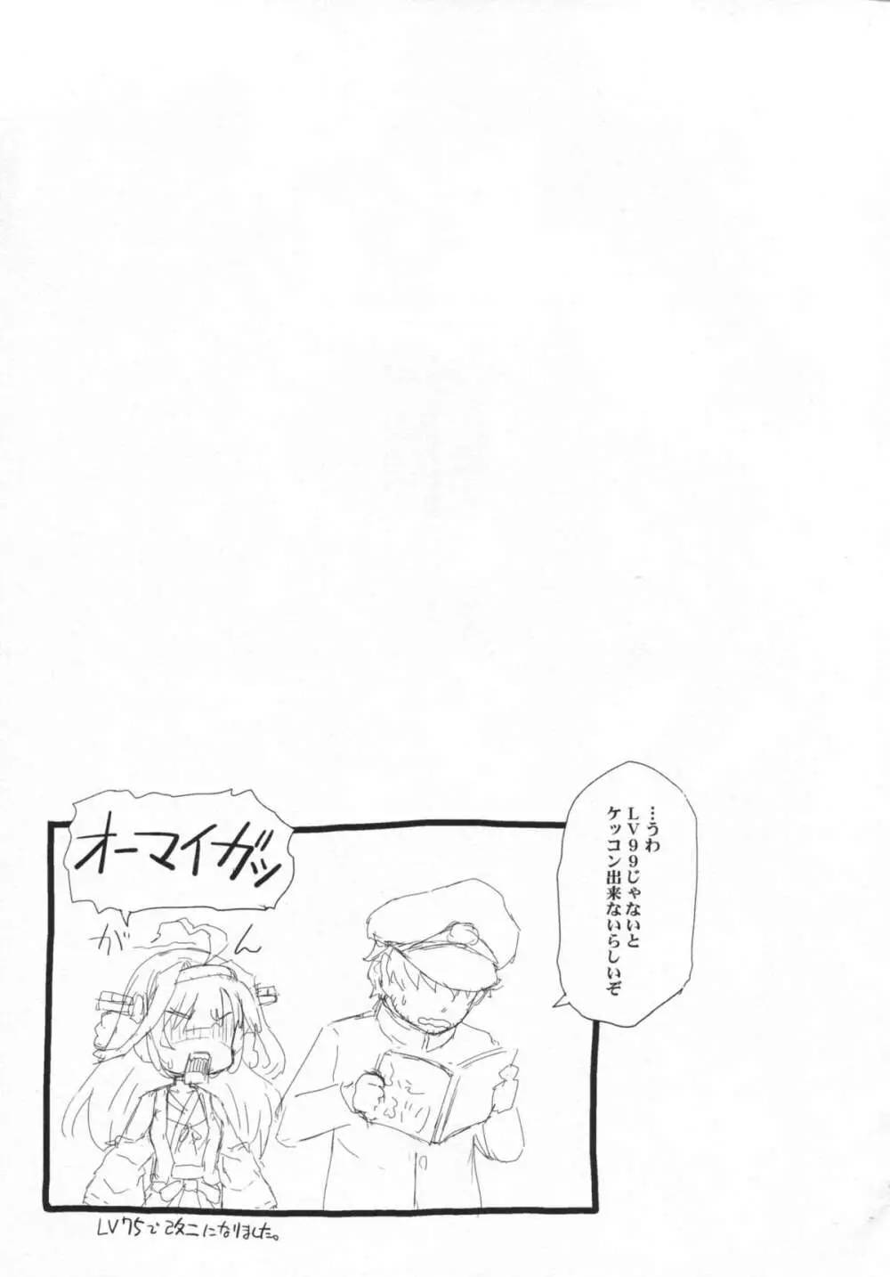 金剛が嫁過ぎて困る。 Page.14