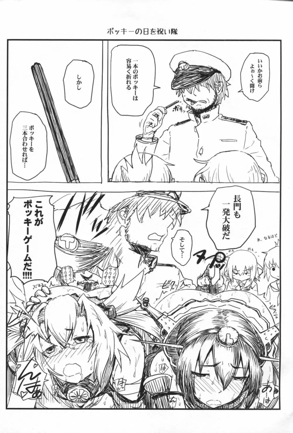 金剛が嫁過ぎて困る。 Page.16