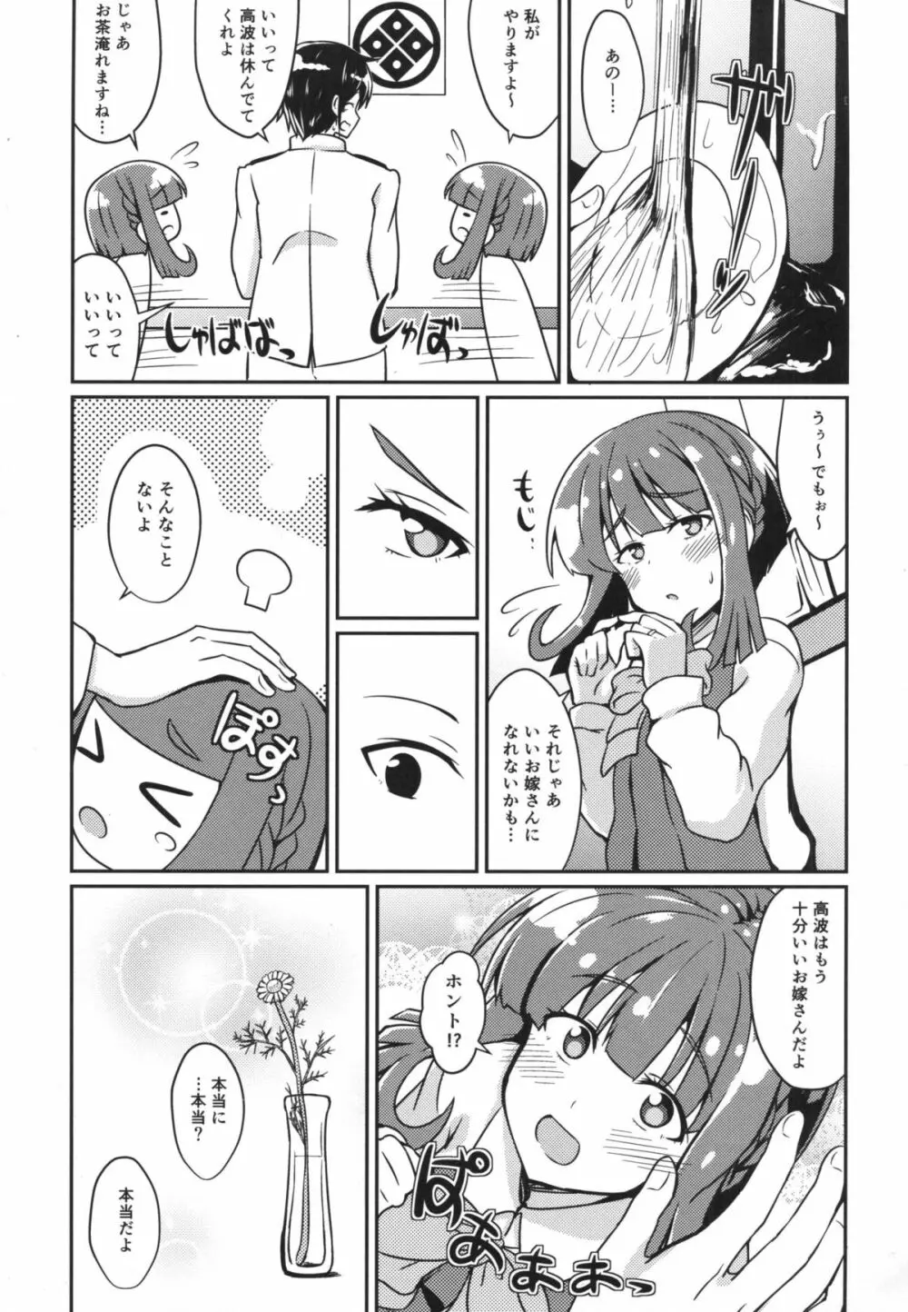 高波はいいお嫁さん Page.16