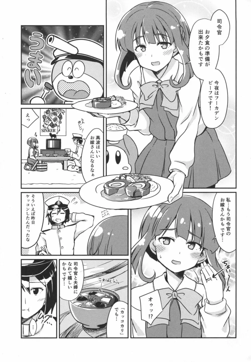 高波はいいお嫁さん Page.2