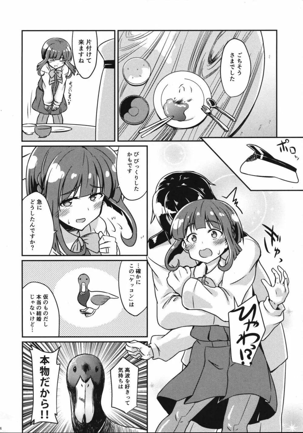 高波はいいお嫁さん Page.3