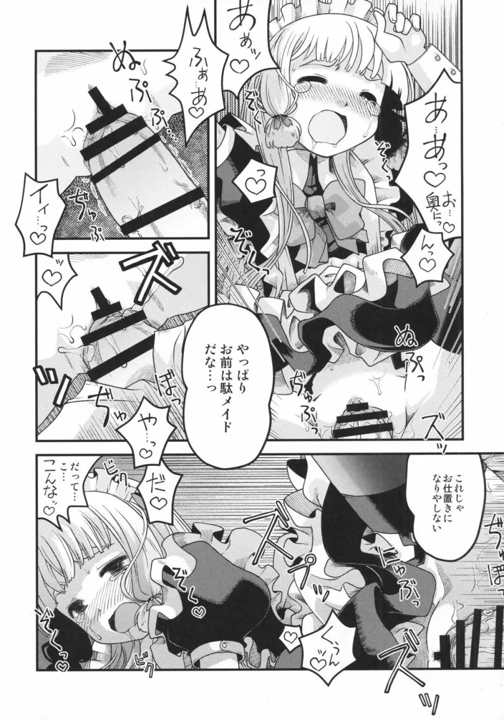 メイドin叢雲 Page.13