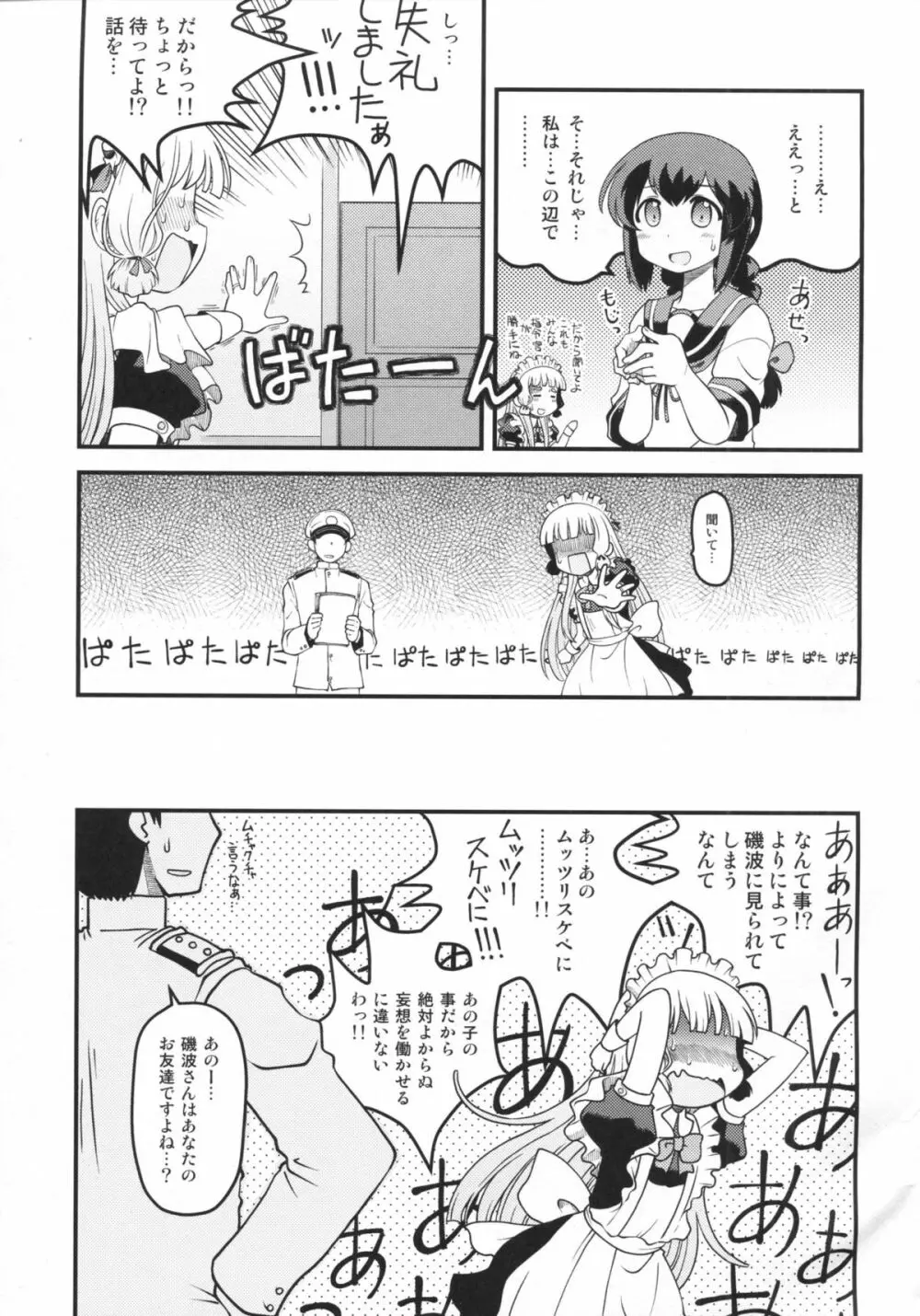 メイドin叢雲 Page.4