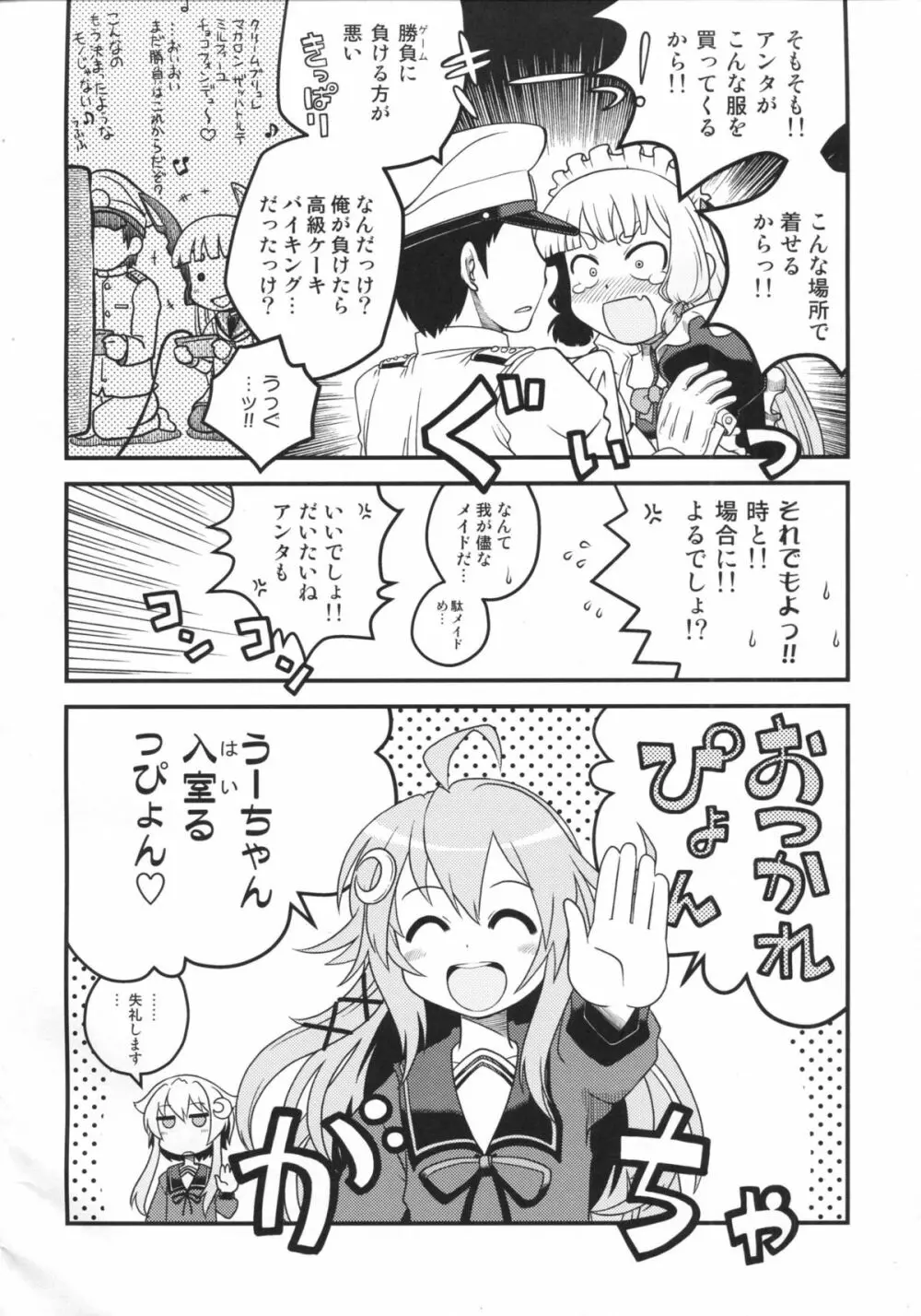 メイドin叢雲 Page.5