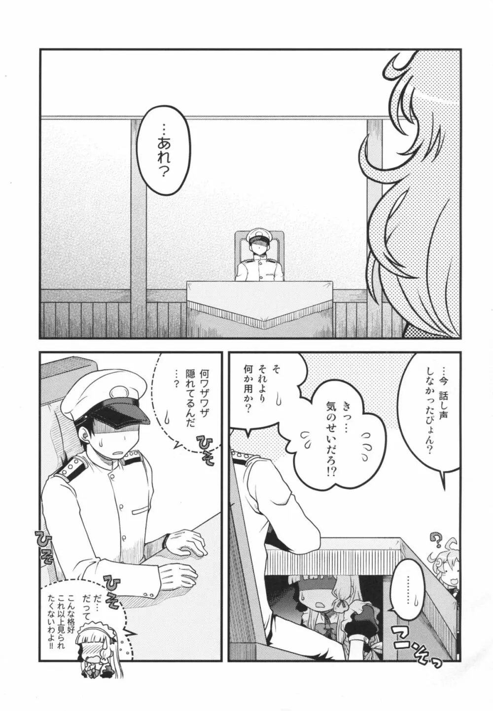 メイドin叢雲 Page.6