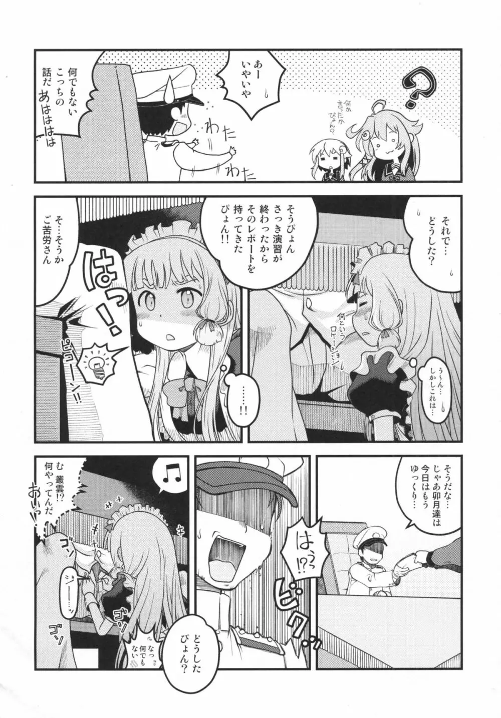 メイドin叢雲 Page.7