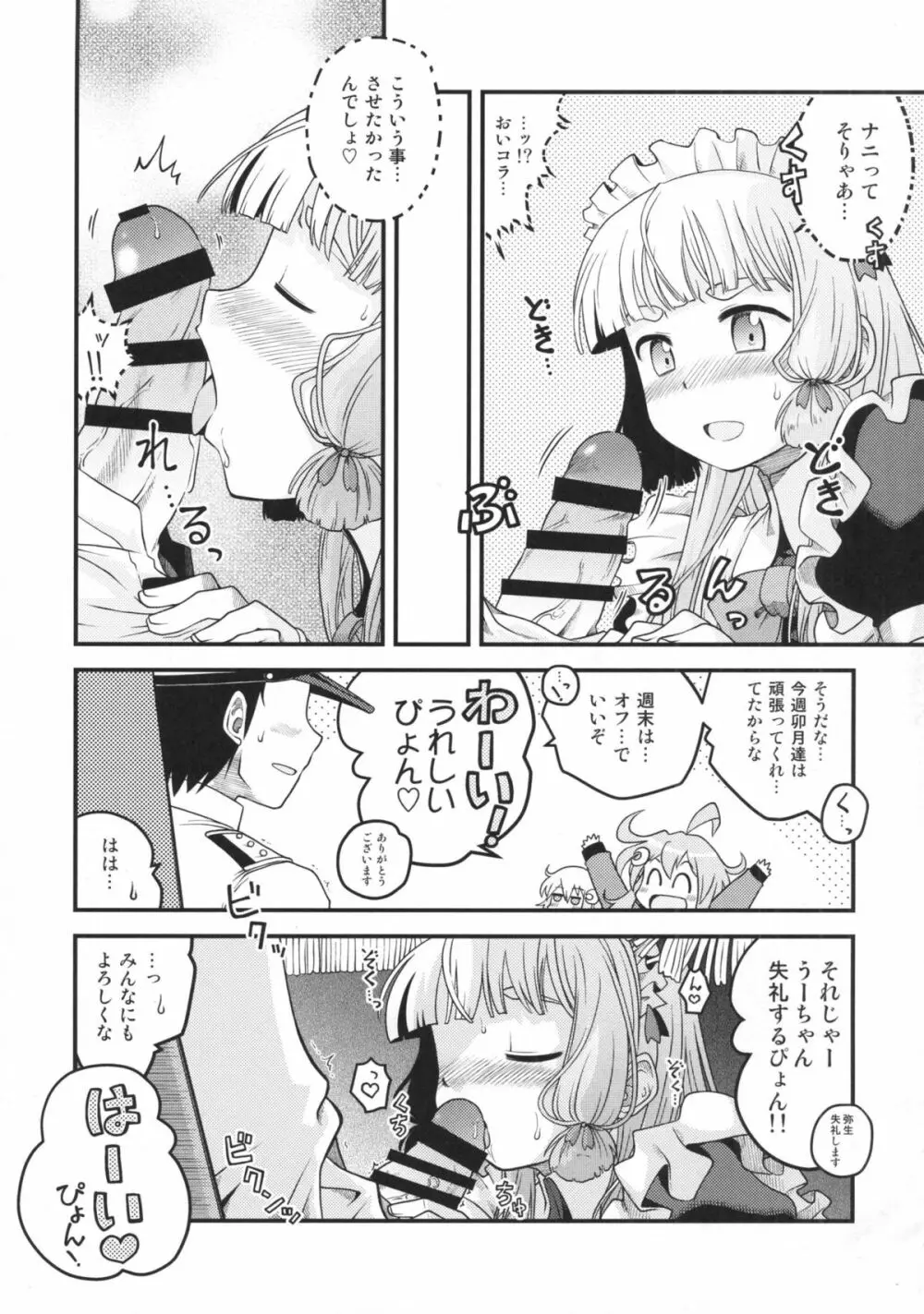 メイドin叢雲 Page.8