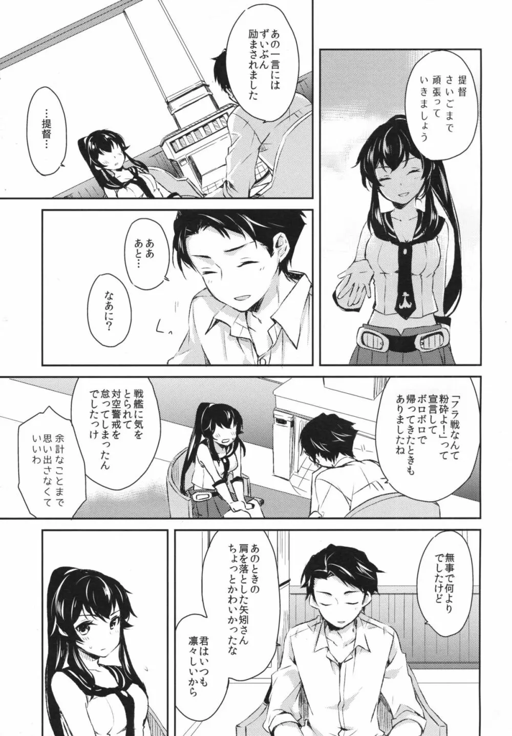 ヨルヤハギ Page.10