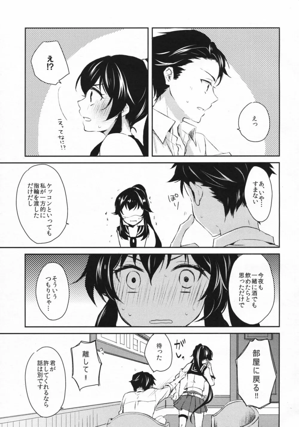 ヨルヤハギ Page.12