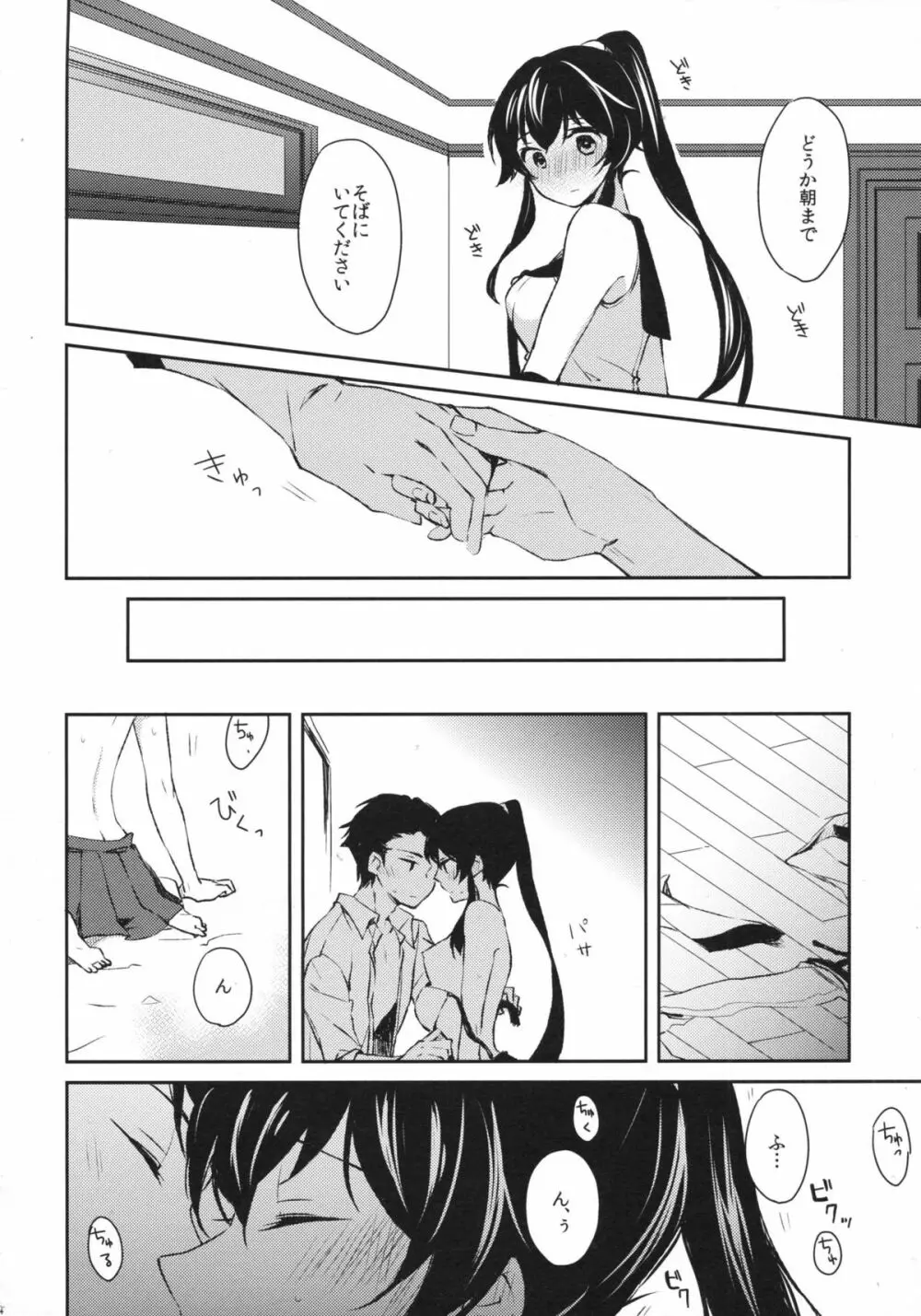 ヨルヤハギ Page.13