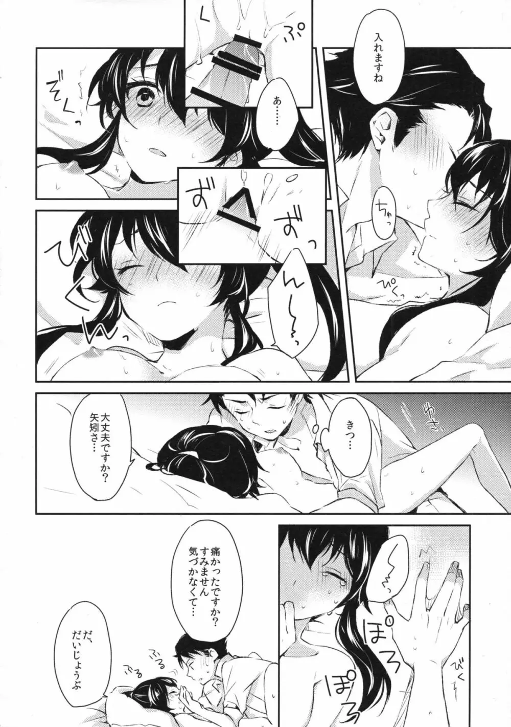 ヨルヤハギ Page.25