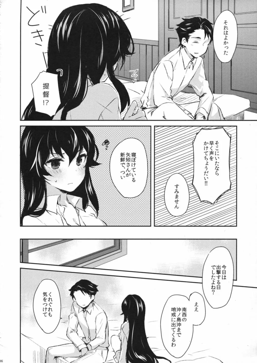 ヨルヤハギ Page.35