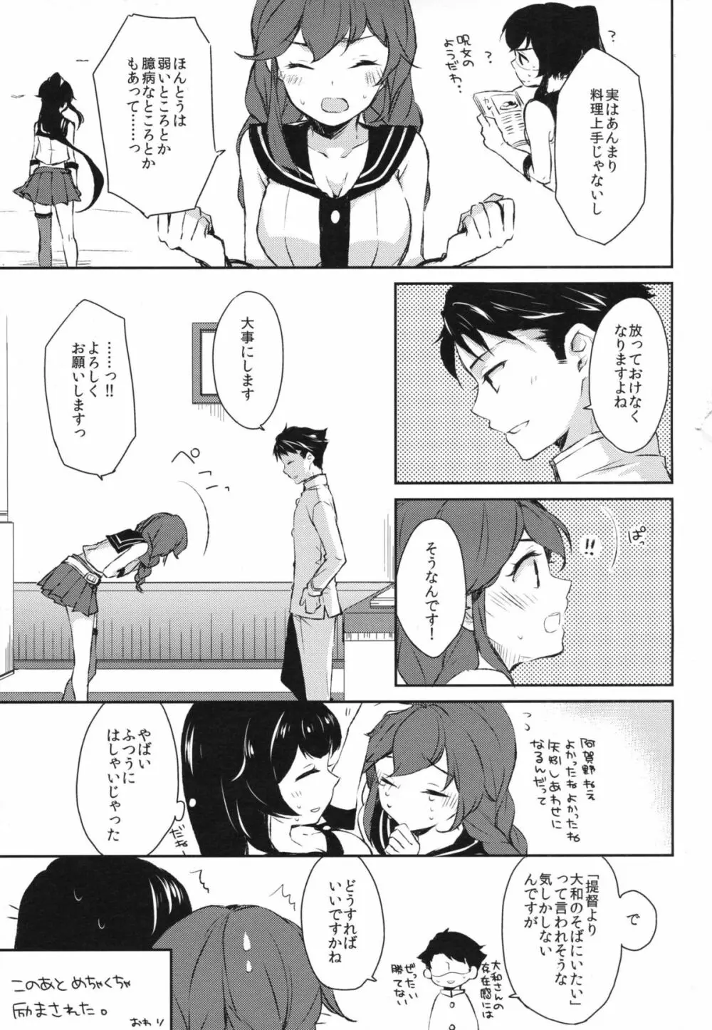 ヨルヤハギ Page.40