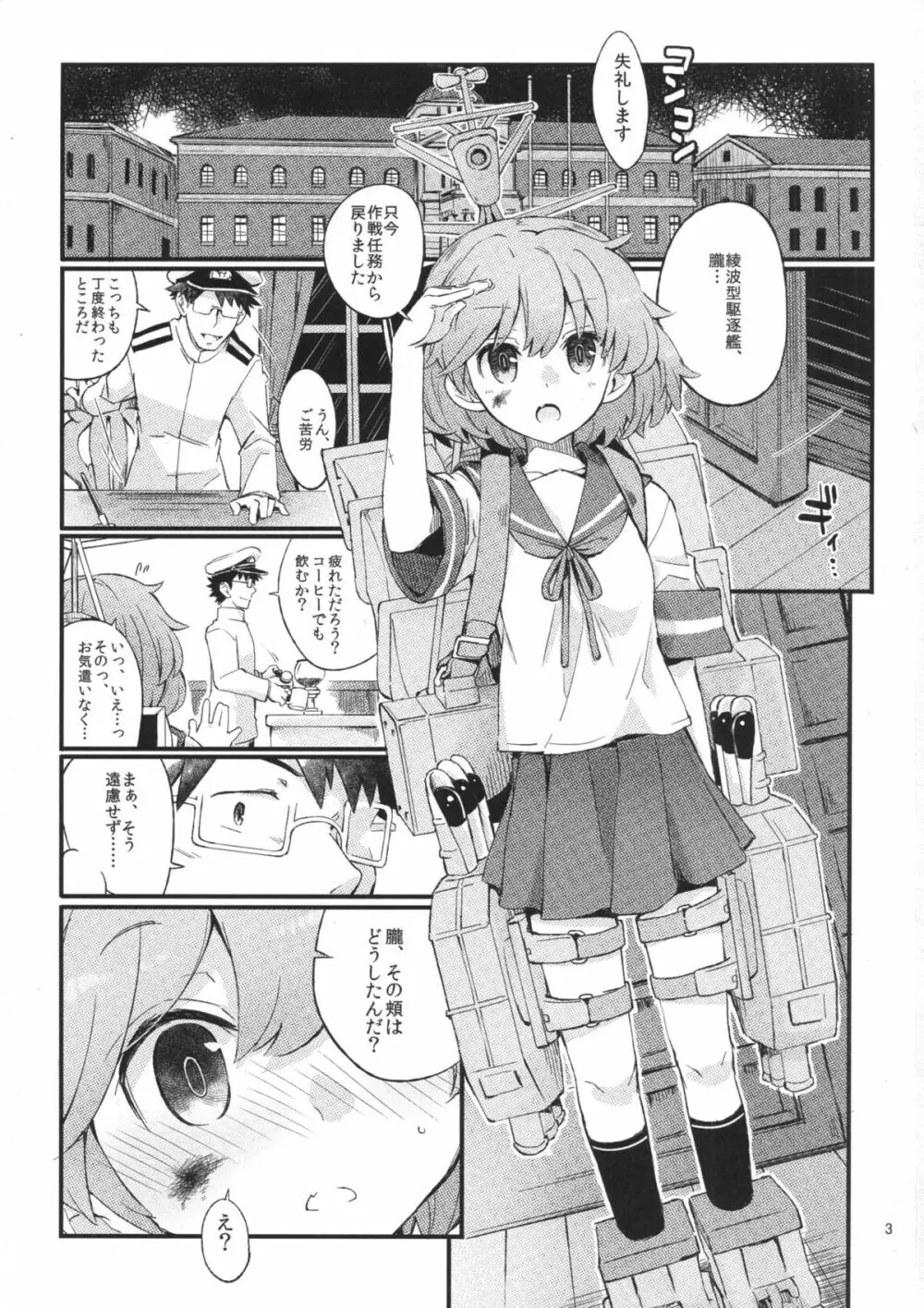 オボロノバンソウコウ Page.2