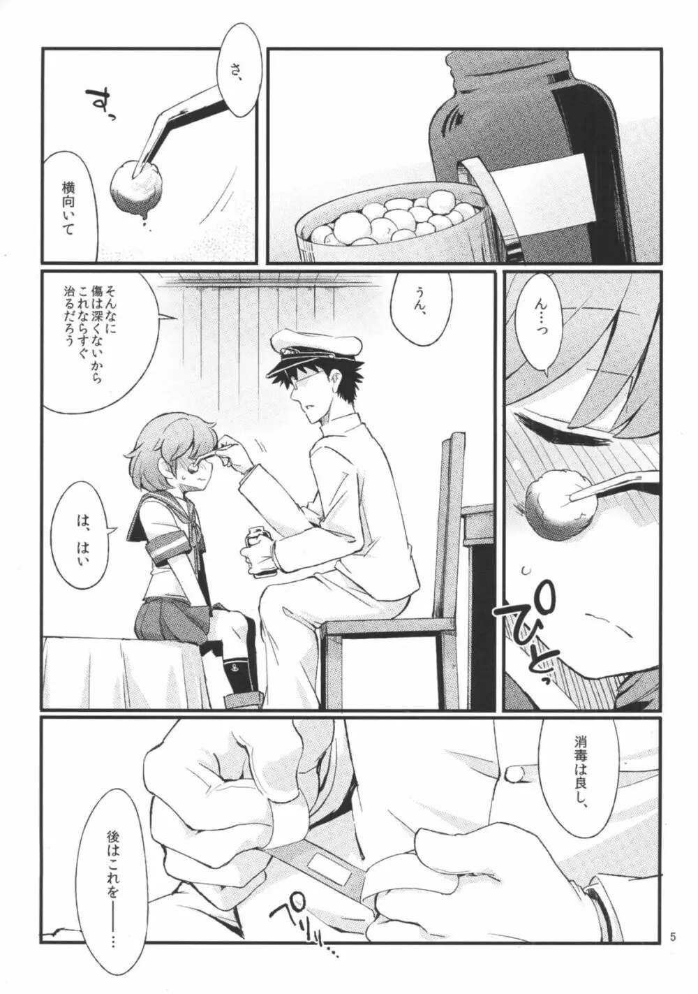 オボロノバンソウコウ Page.4