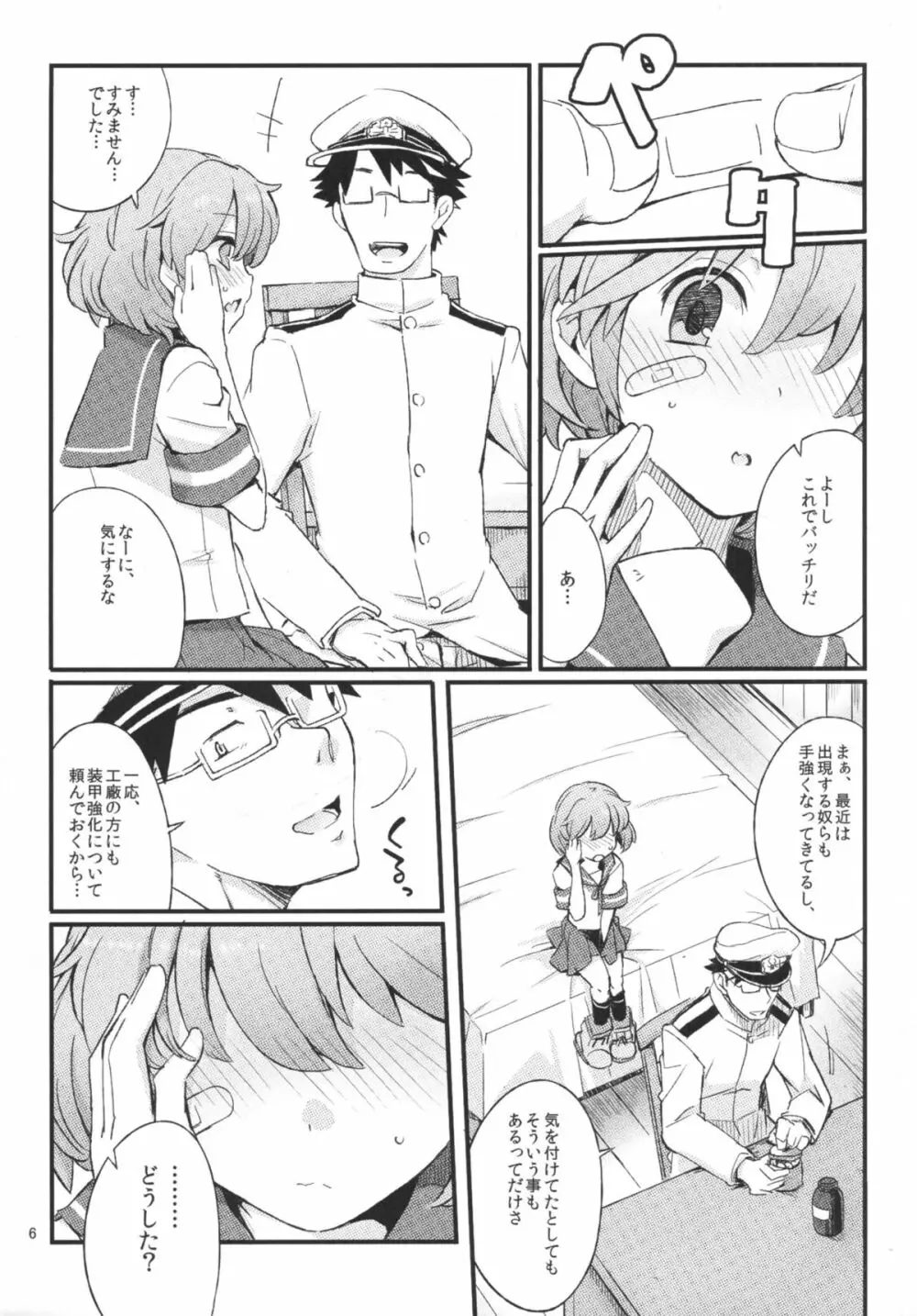 オボロノバンソウコウ Page.5