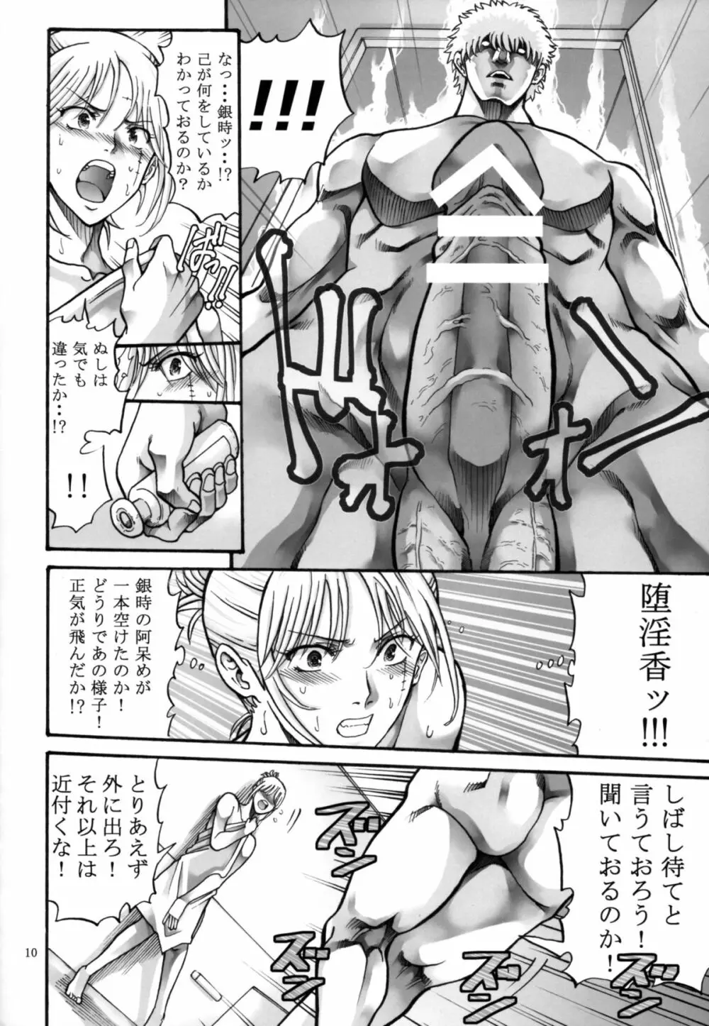 月詠さんがいやらしい事をされてしまう話5 Page.10