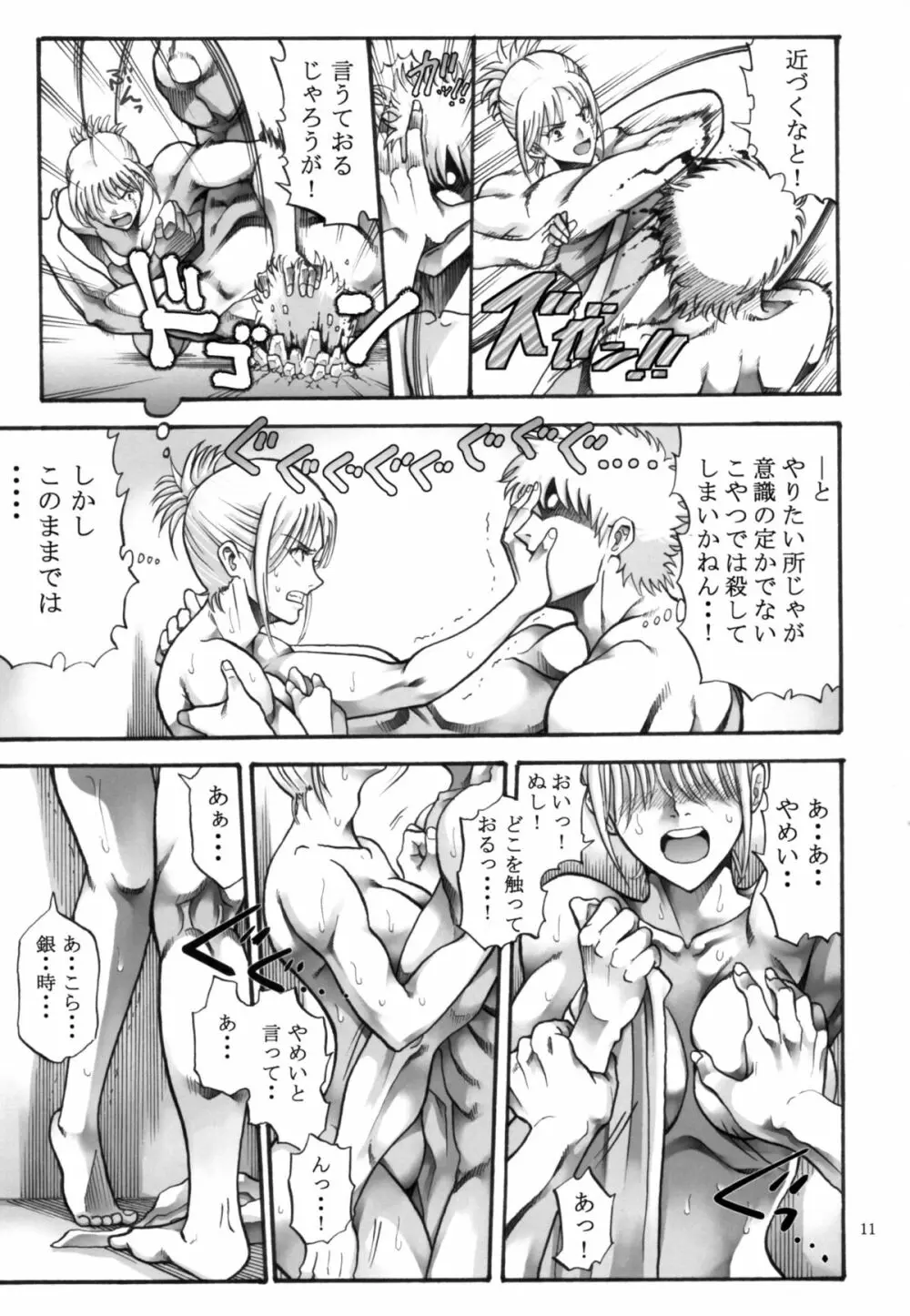 月詠さんがいやらしい事をされてしまう話5 Page.11