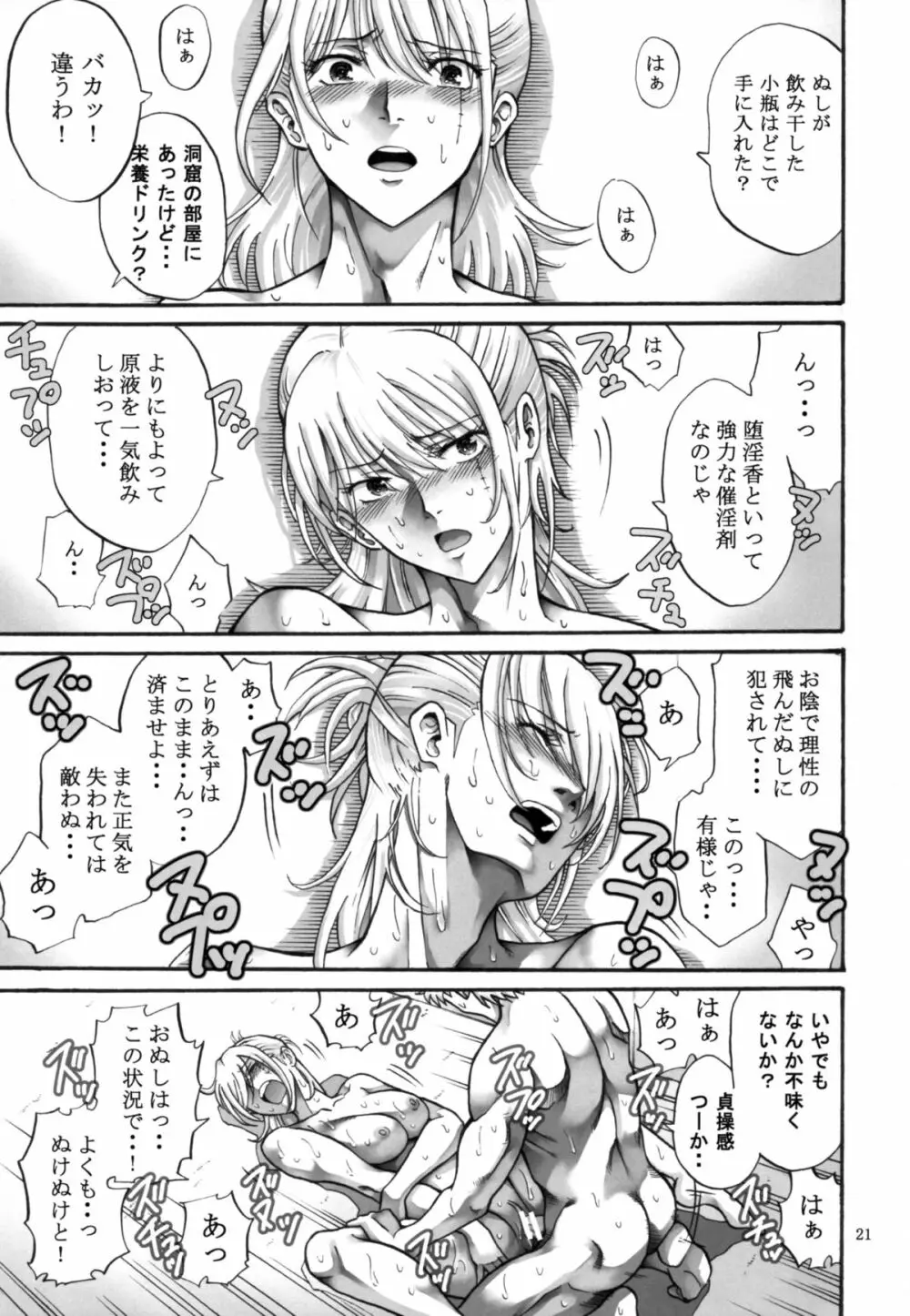 月詠さんがいやらしい事をされてしまう話5 Page.21