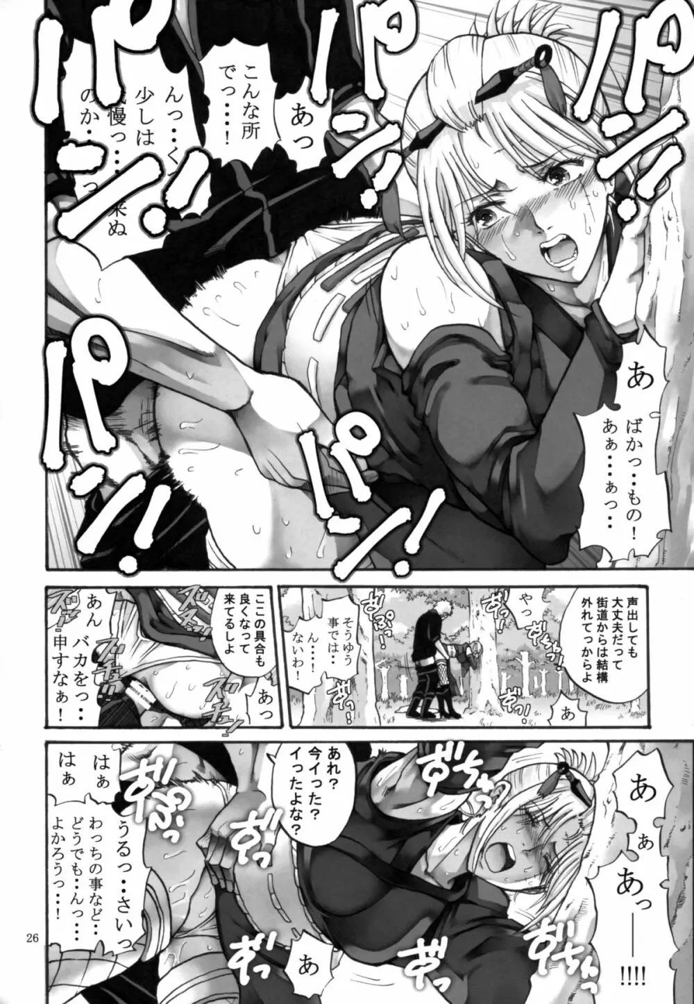 月詠さんがいやらしい事をされてしまう話5 Page.26