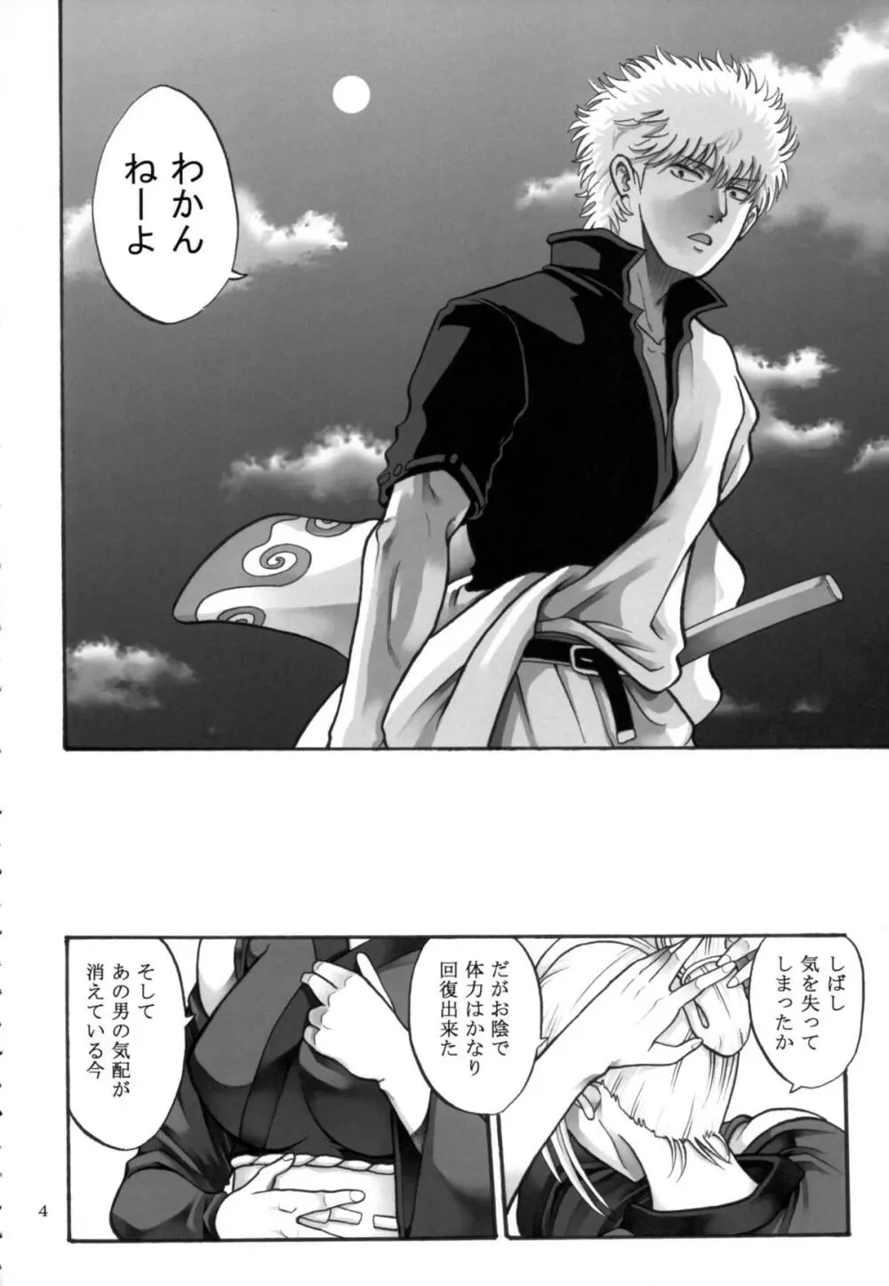 月詠さんがいやらしい事をされてしまう話5 Page.4