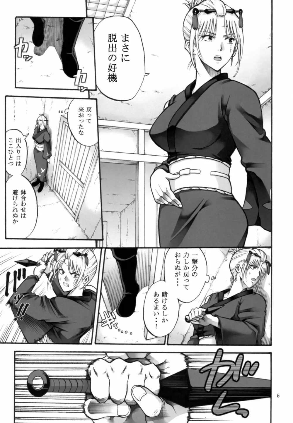 月詠さんがいやらしい事をされてしまう話5 Page.5