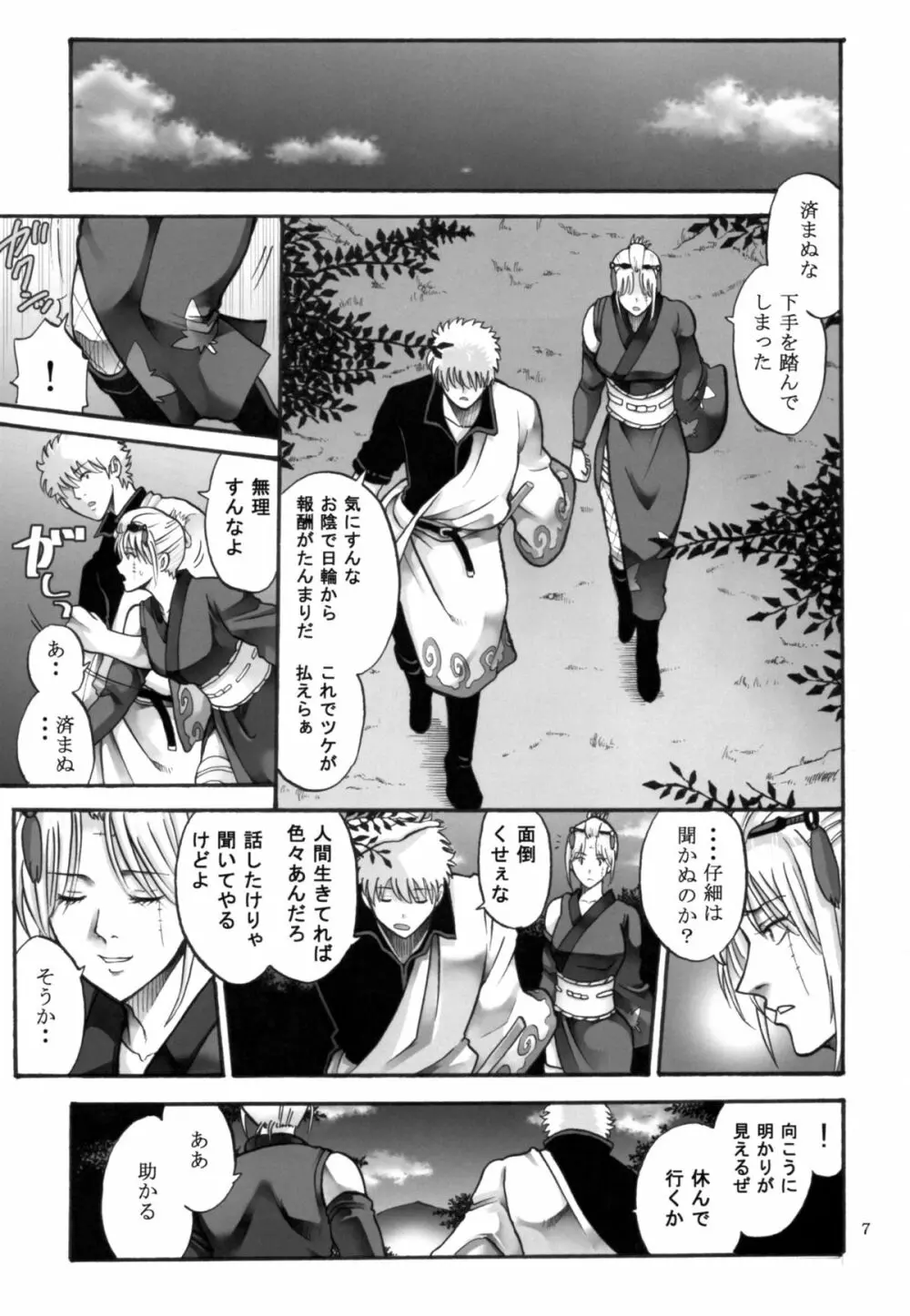 月詠さんがいやらしい事をされてしまう話5 Page.7