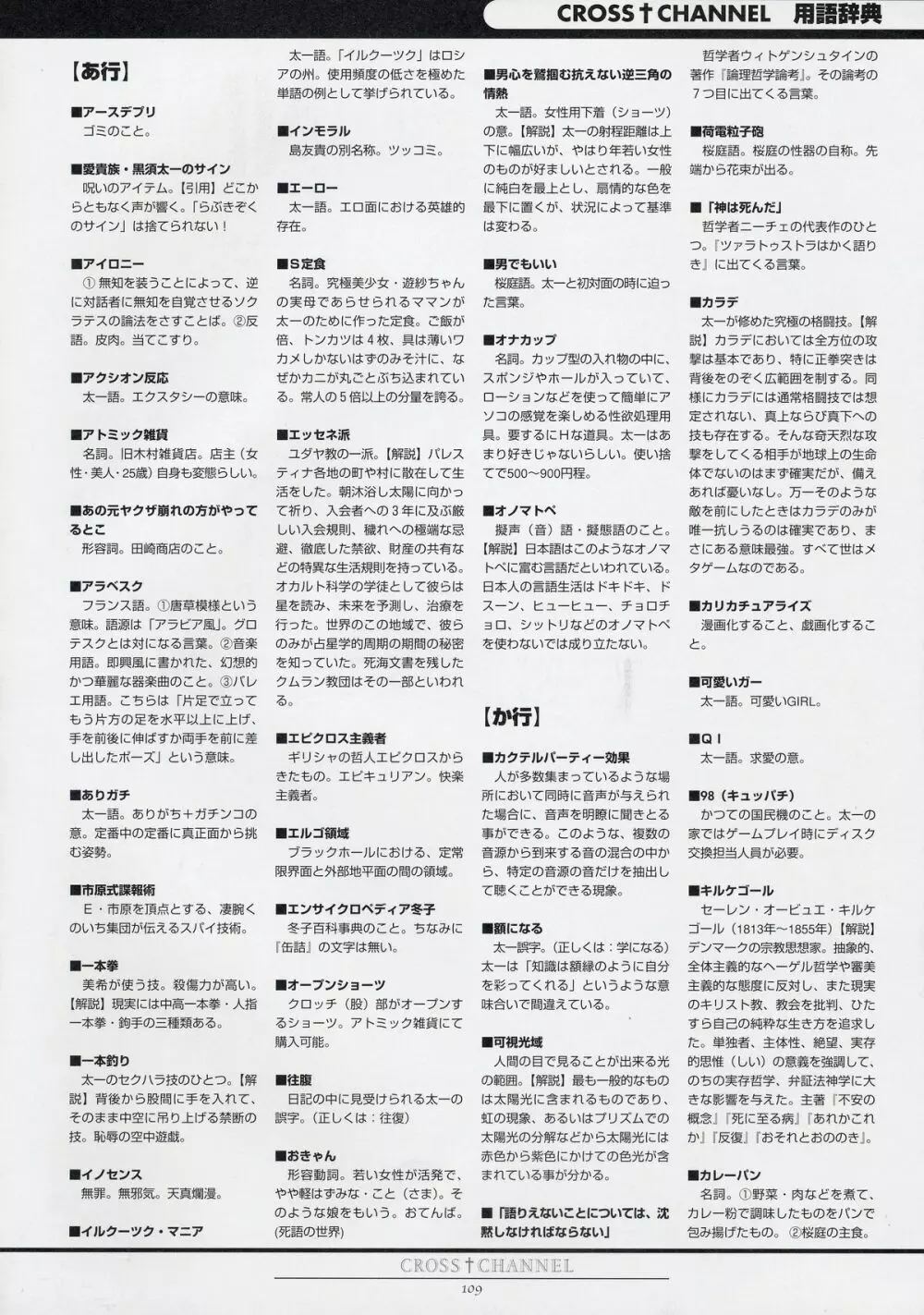 CROSS†CHANNEL 公式設定資料集 Page.120