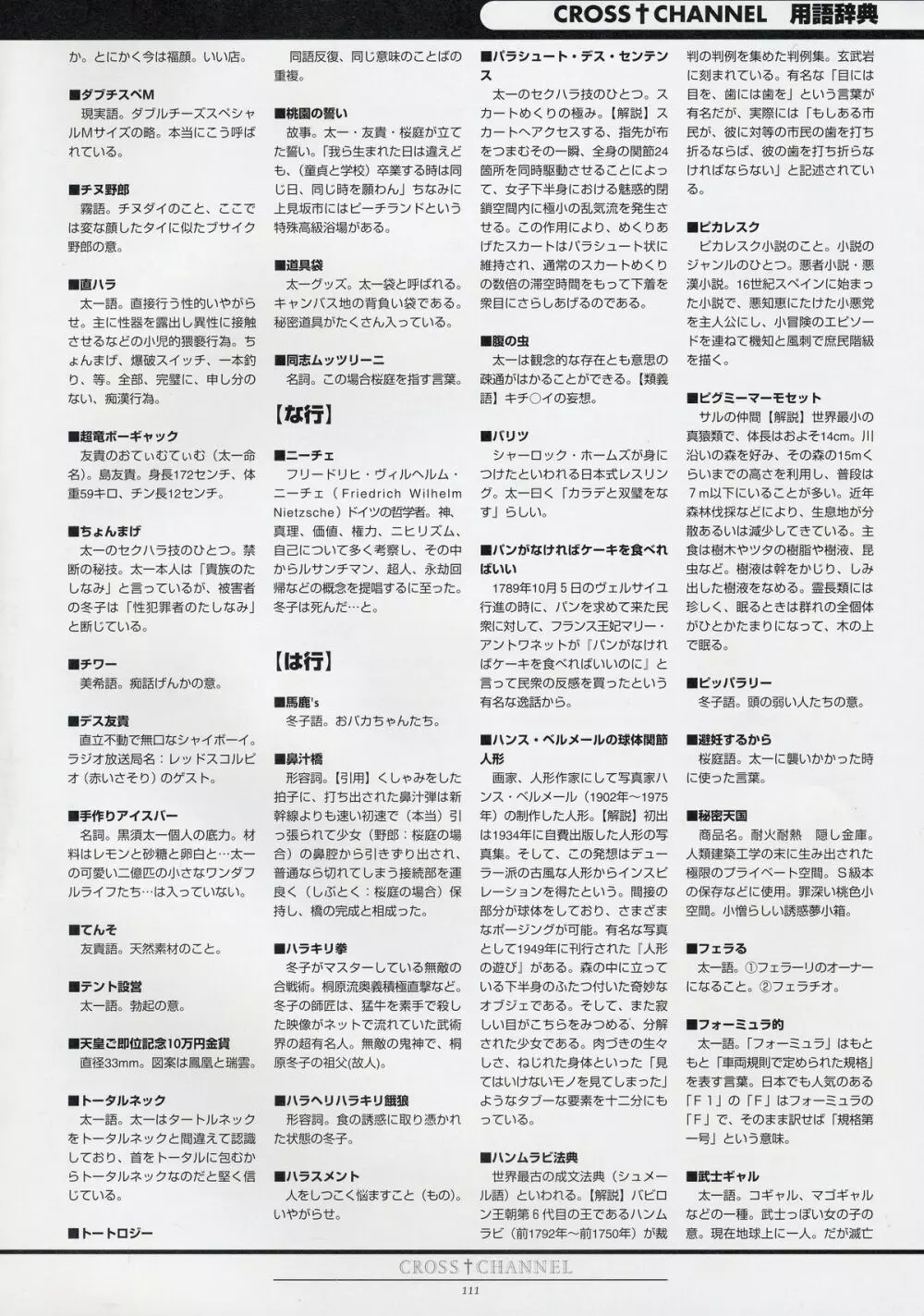 CROSS†CHANNEL 公式設定資料集 Page.122