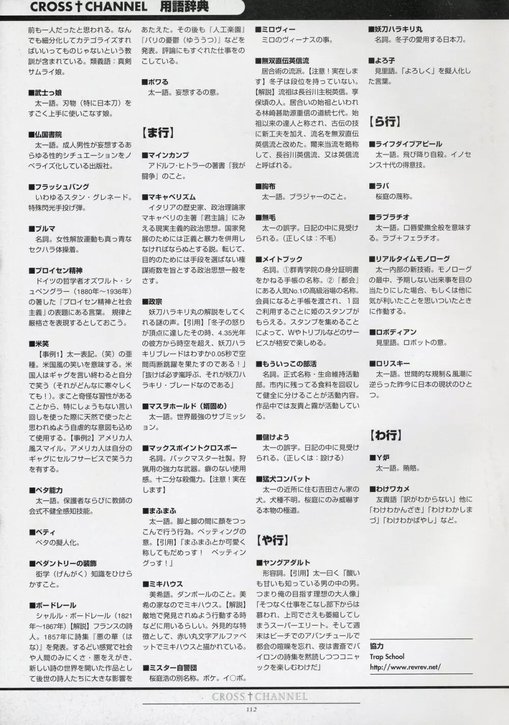 CROSS†CHANNEL 公式設定資料集 Page.123