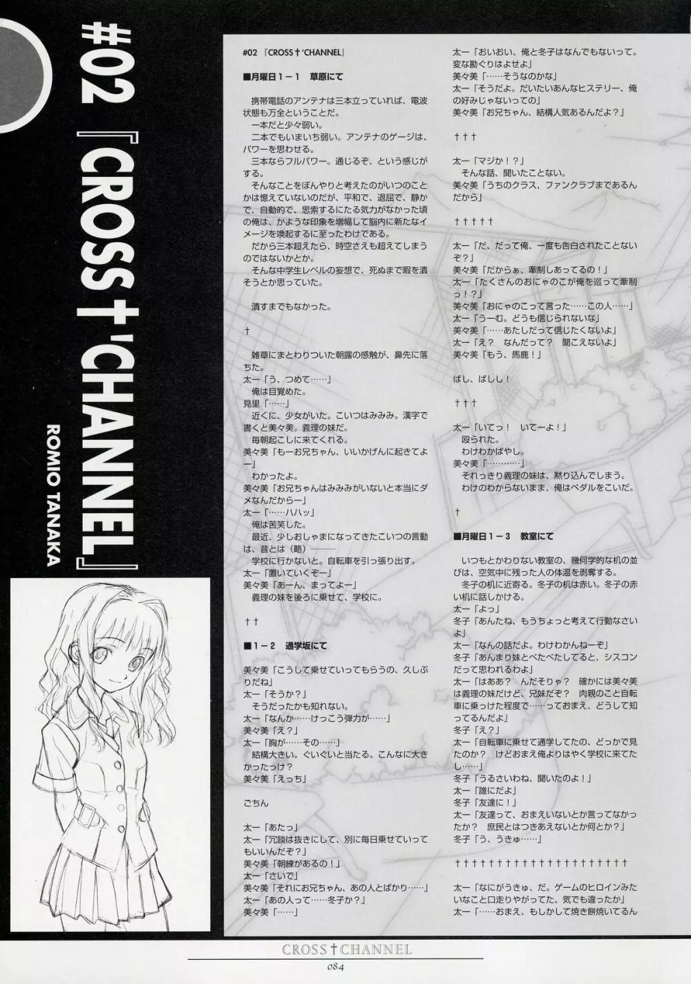 CROSS†CHANNEL 公式設定資料集 Page.95