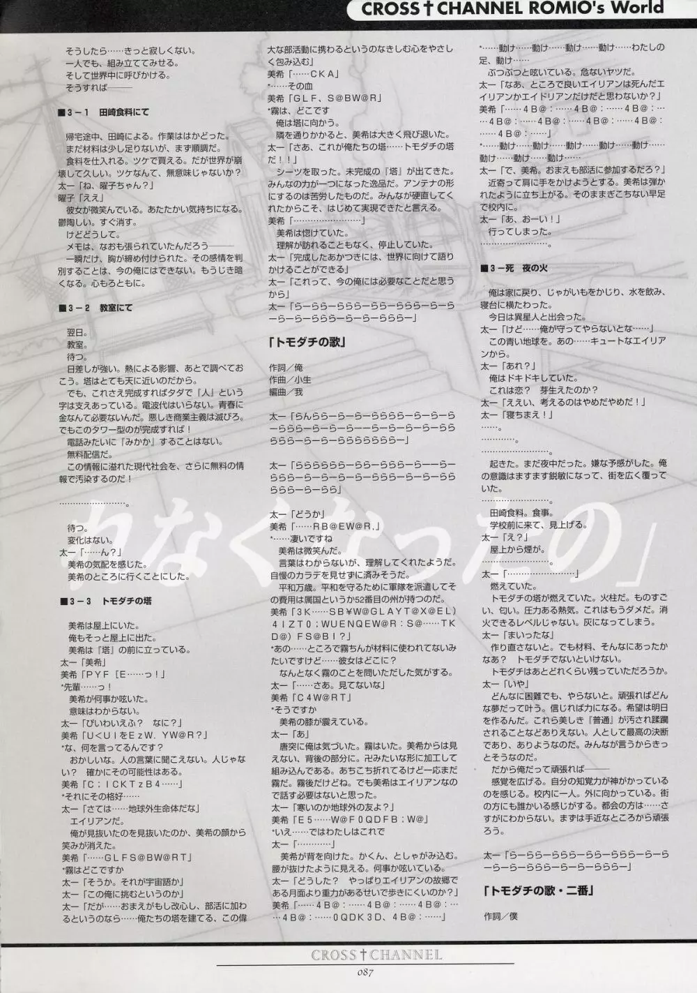 CROSS†CHANNEL 公式設定資料集 Page.98