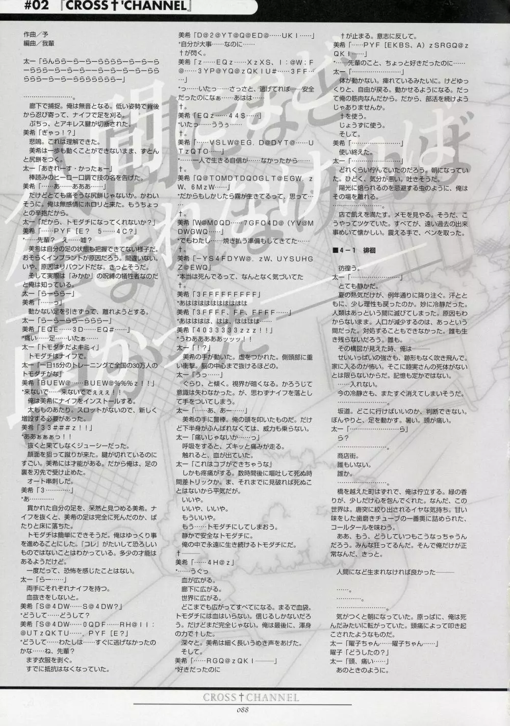 CROSS†CHANNEL 公式設定資料集 Page.99