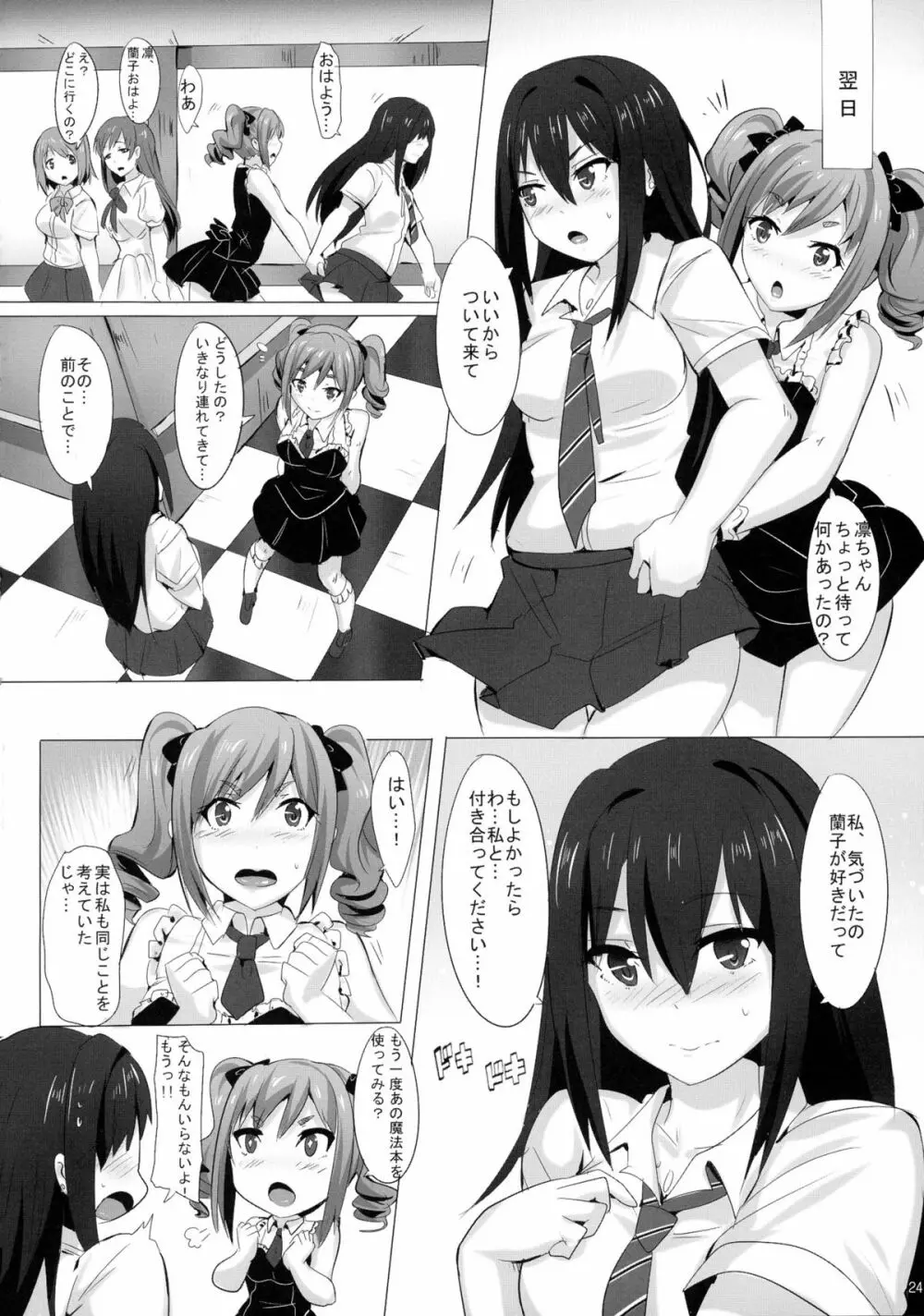 FUTANARI GIRLS Page.24