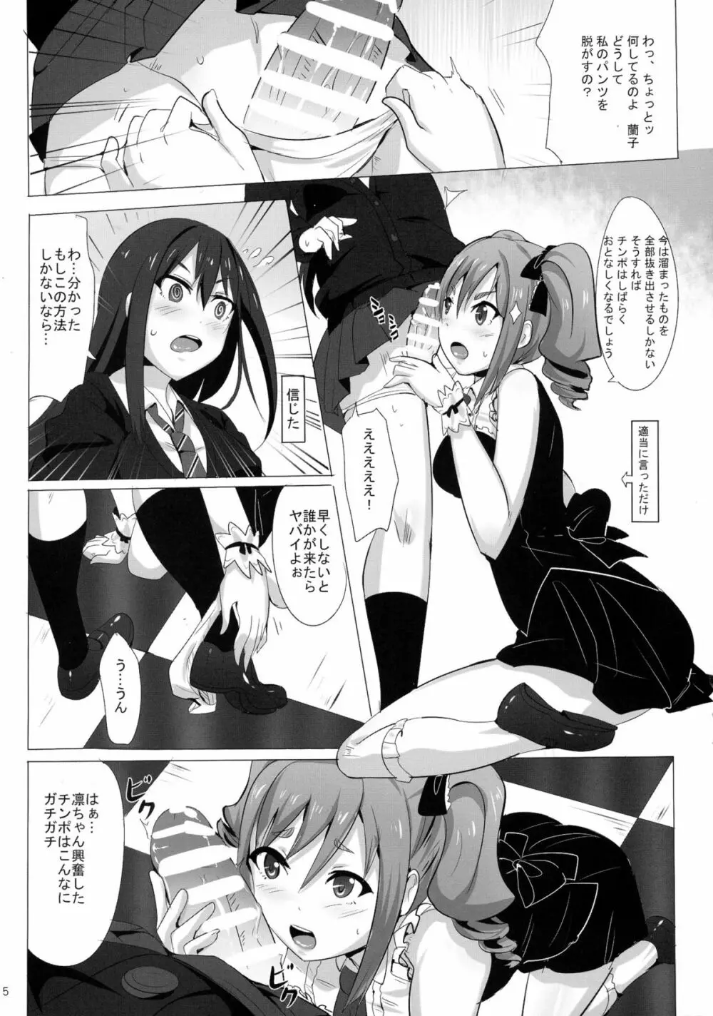 FUTANARI GIRLS Page.5