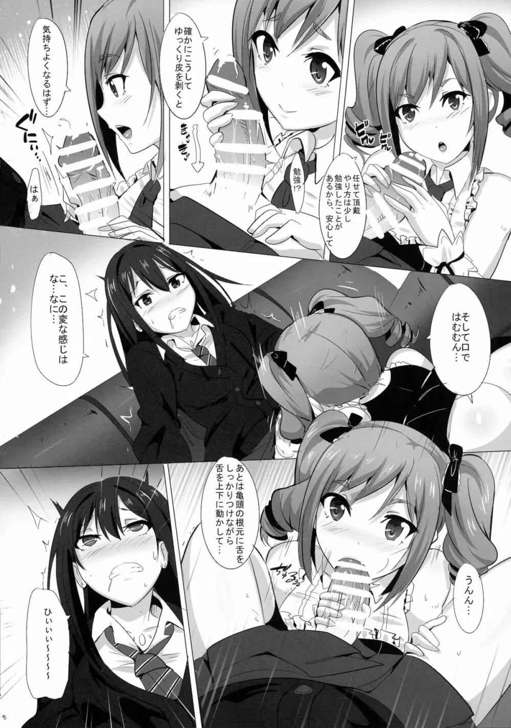 FUTANARI GIRLS Page.6