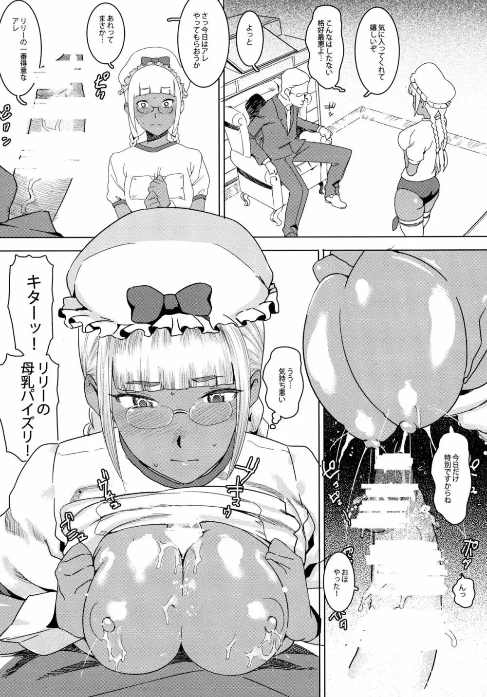 天才!褐色こくまろ噴乳メイド!!! Page.10