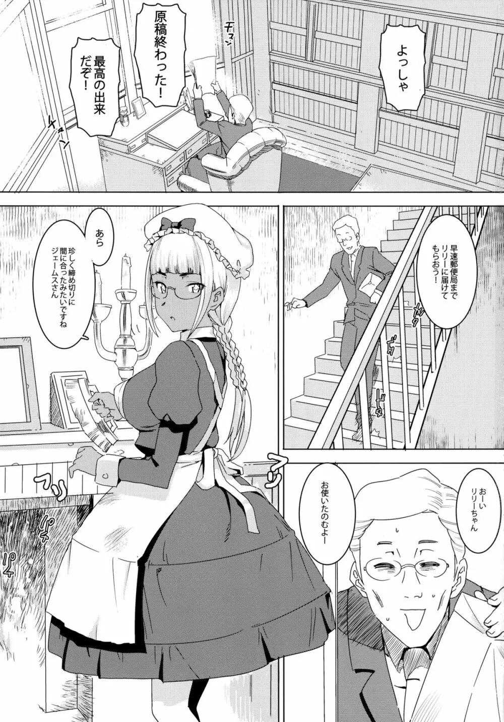 天才!褐色こくまろ噴乳メイド!!! Page.3