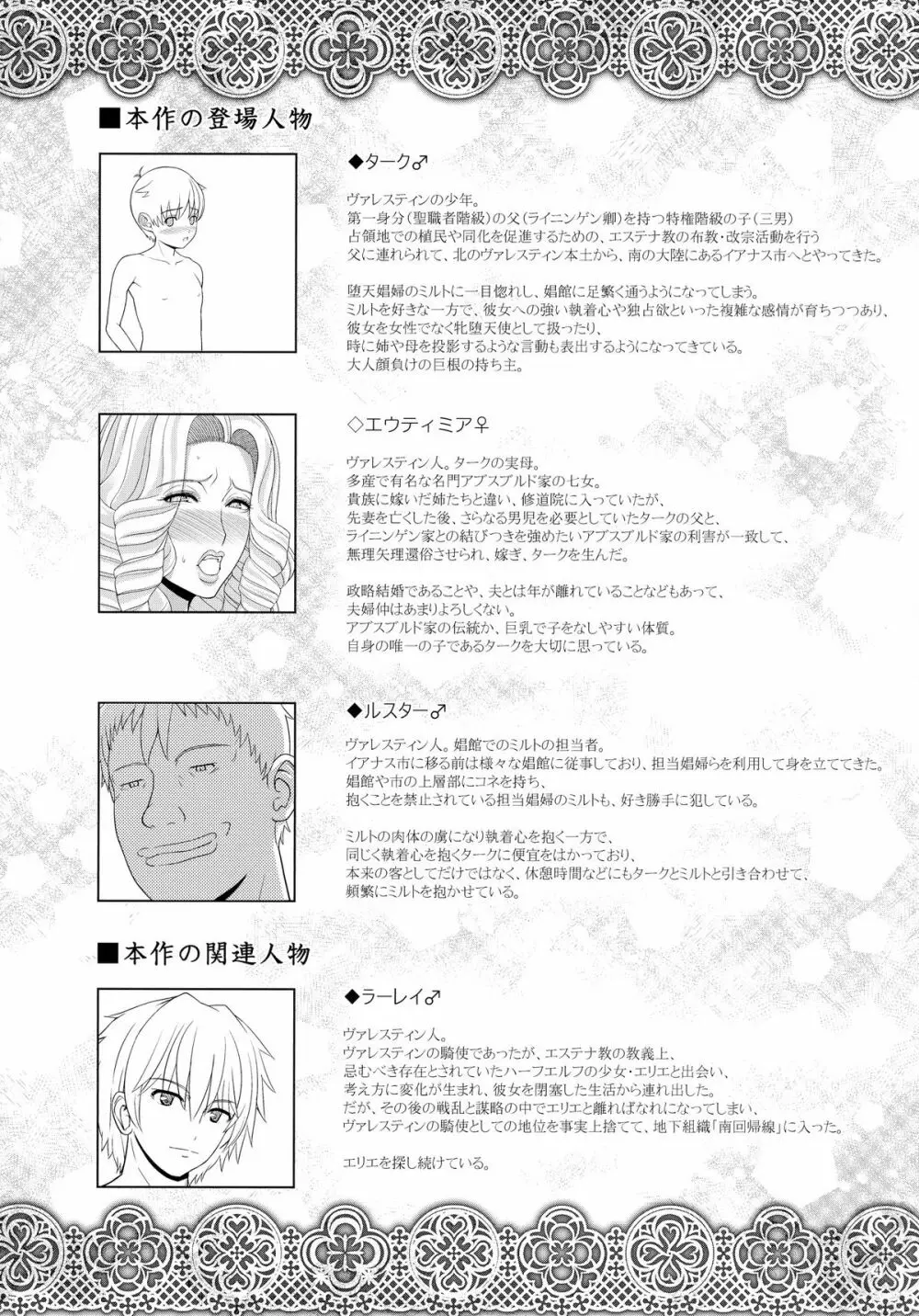 エルという少女の物語X4 Page.4