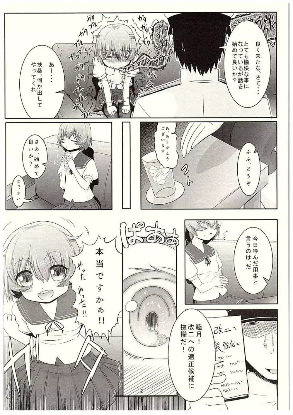 提督しか知らない私睦月 Page.3