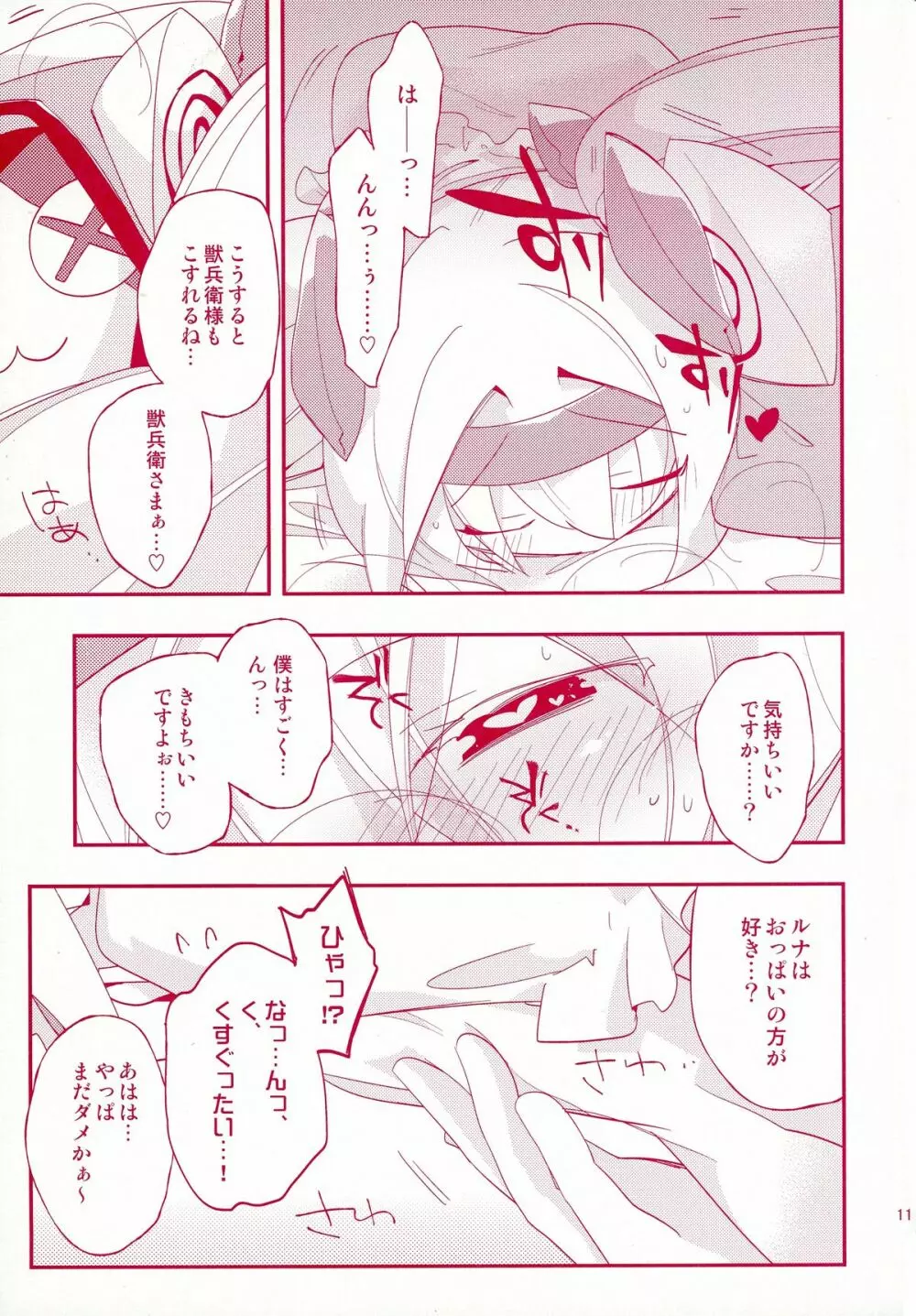 ルナとセナのひとりでできるもん! Page.11