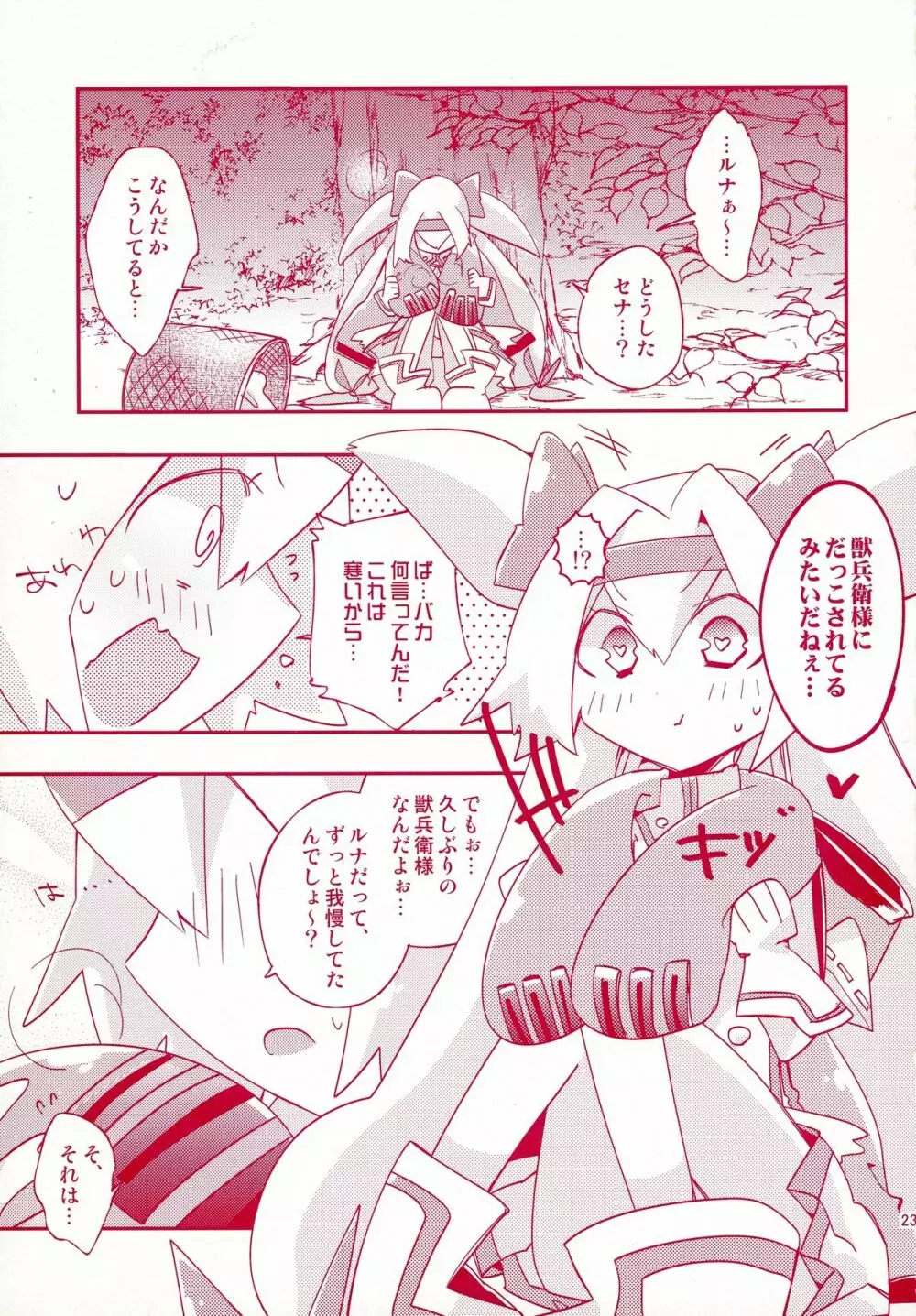 ルナとセナのひとりでできるもん! Page.23